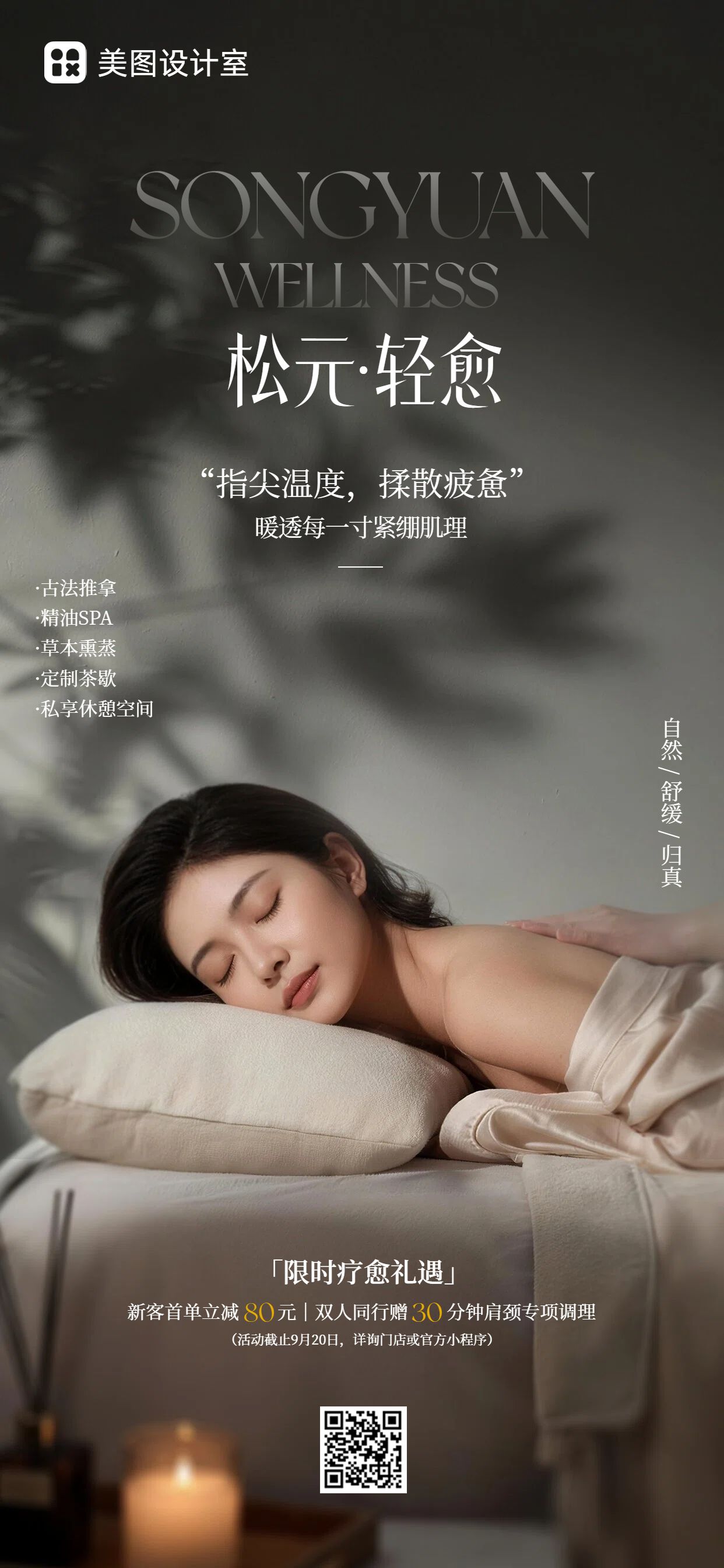 实景风灰色通用类疗愈按摩宣传营销手机全屏海报