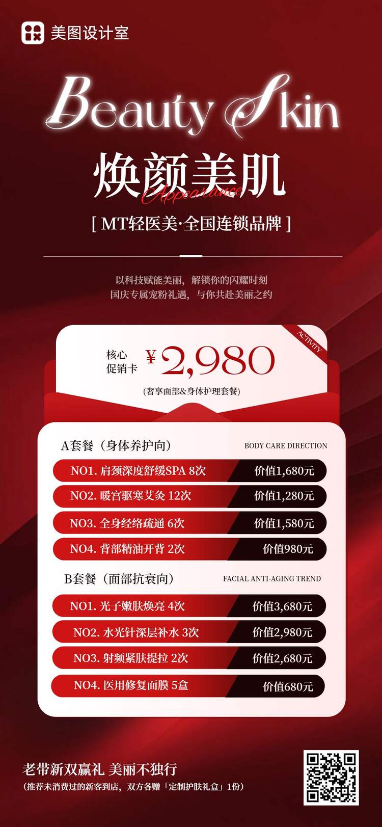 时尚风红色营销带货国庆节美容美业营销推广手机全屏海报