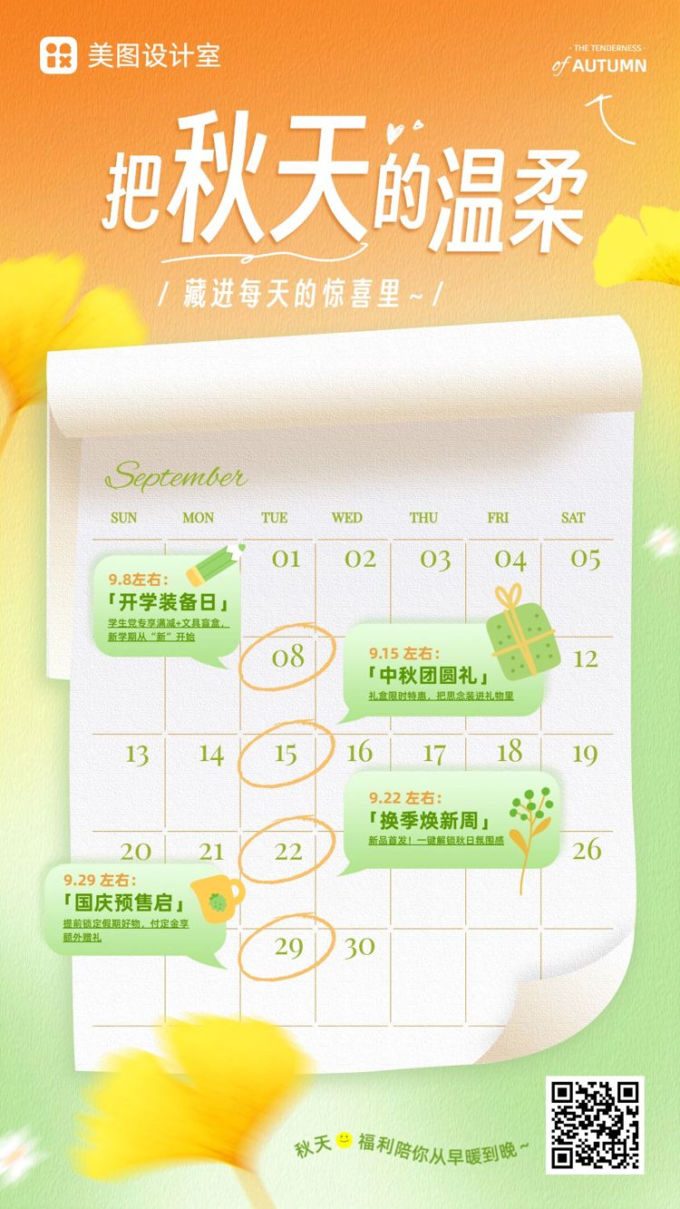 简约风橙色绿色交流分享通用活动日程规划推广宣传手机海报