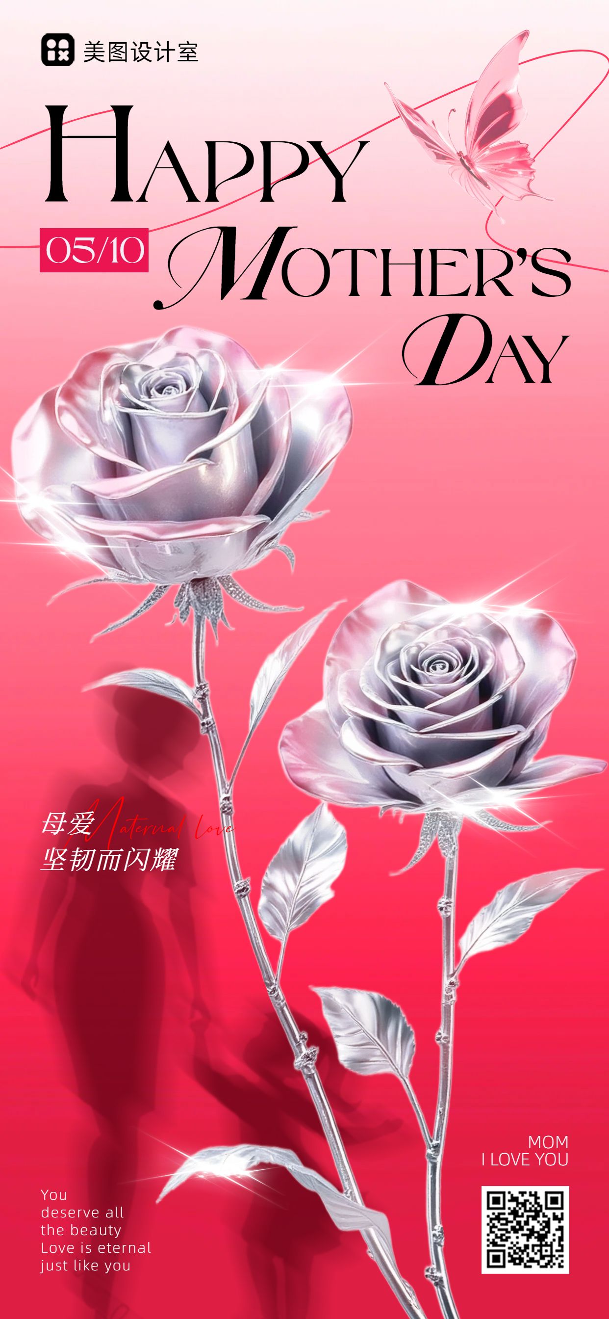 时尚风红色通用类母亲节祝福问候手机全屏海报