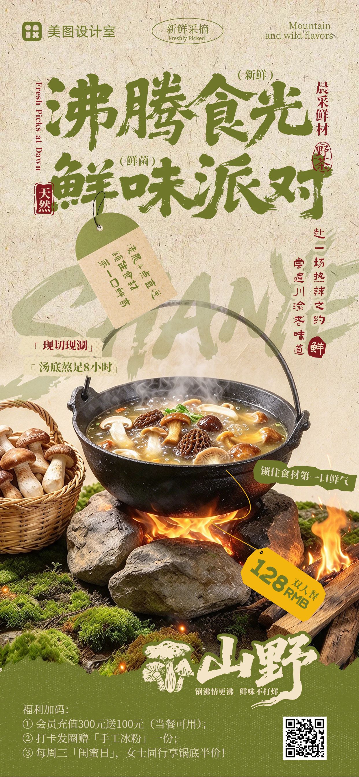 实景风黄绿色火锅餐饮美食活动营销手机全屏海报