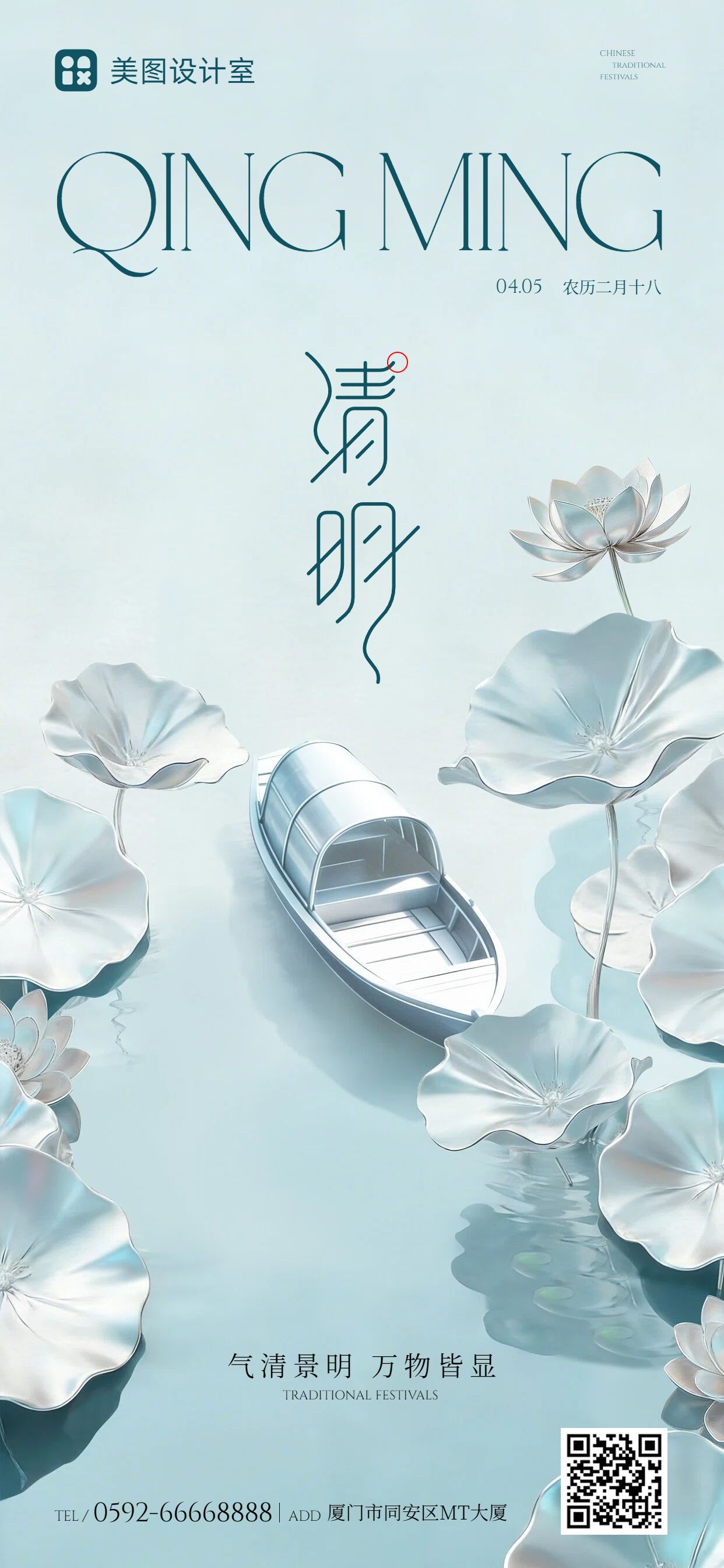 3D风白色通用清明节问候缅怀手机全屏海报