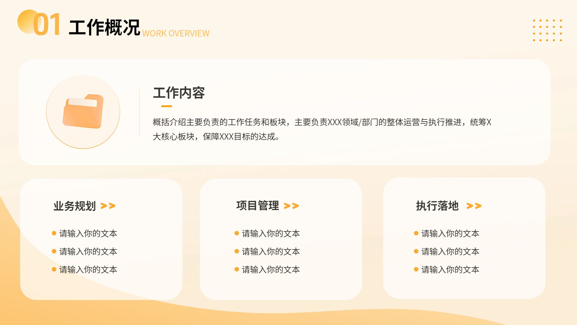 商务风橙色通用类年终总结公司企业工作汇报PPT
