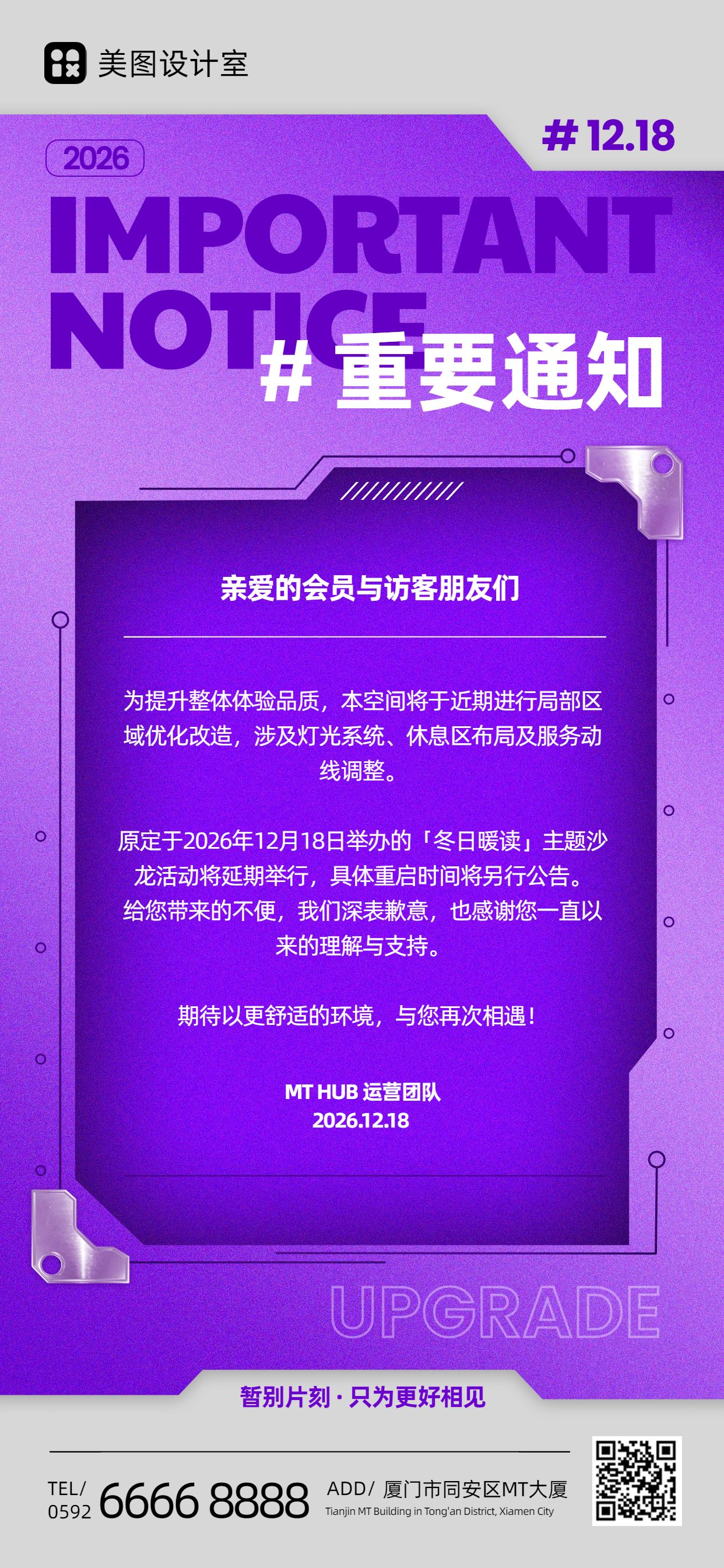 简约风紫色通用类通知公告手机全屏海报
