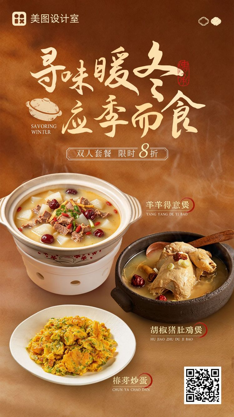 实景风黄色营销带货冬季餐饮美食类主食营销宣传手机海报