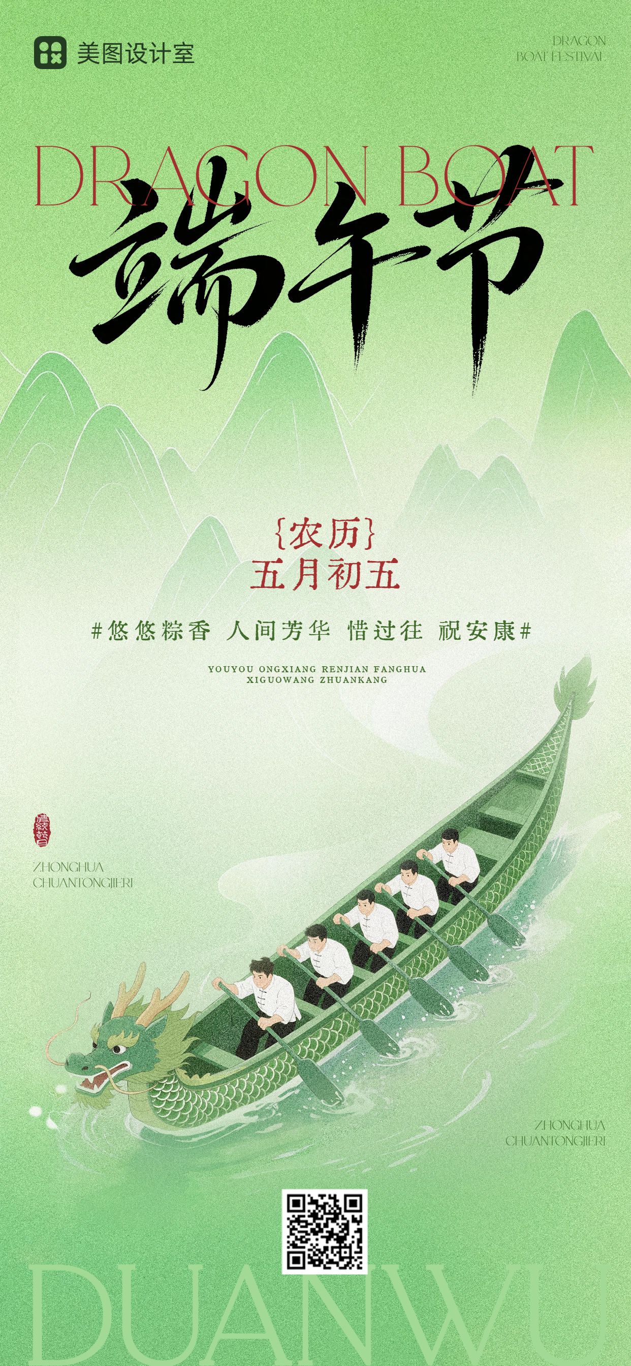 插画风绿色端午节通用类祝福问候手机全屏海报