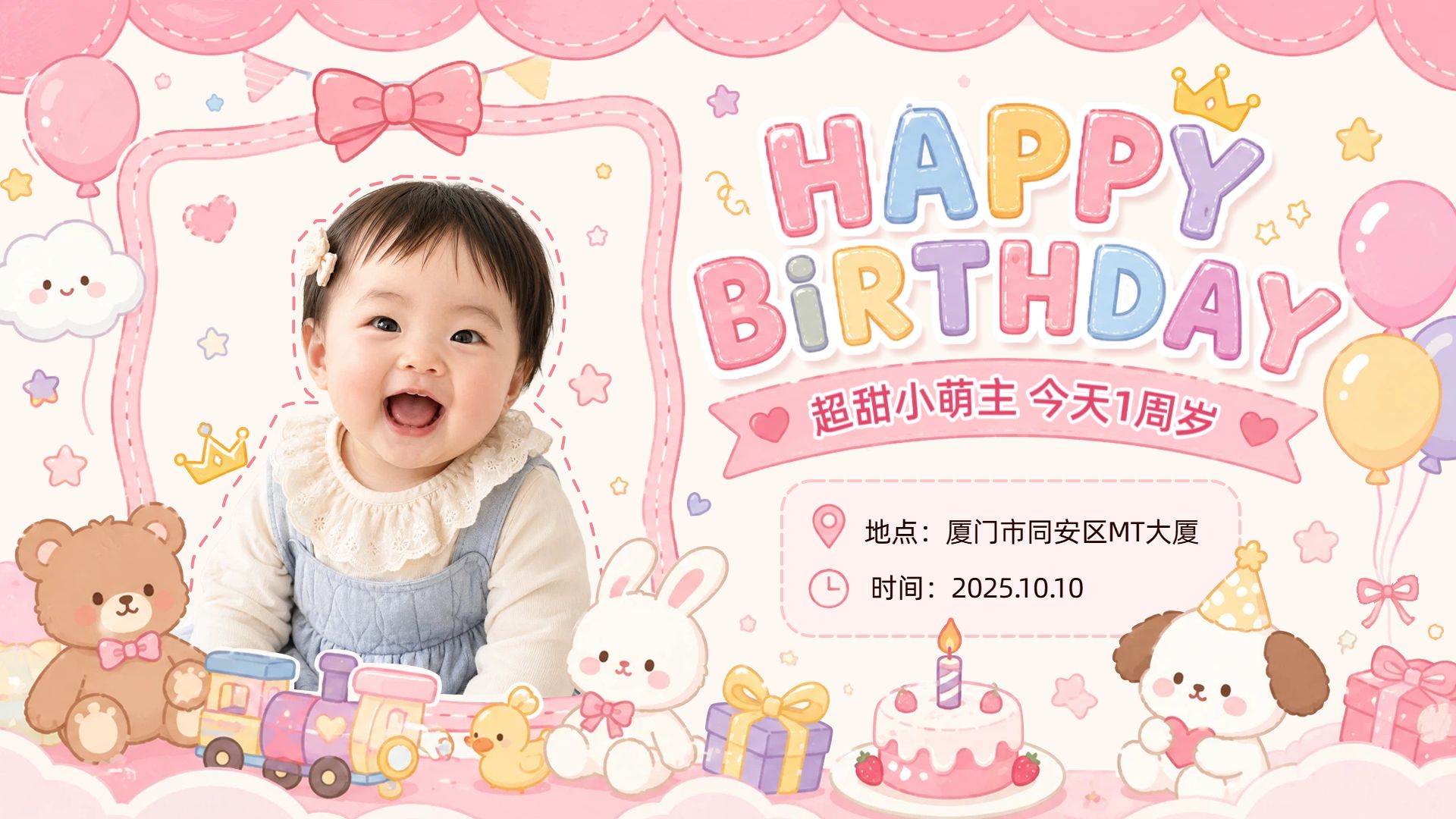 可爱卡通风粉色通用类周岁宴生日祝福横版海报