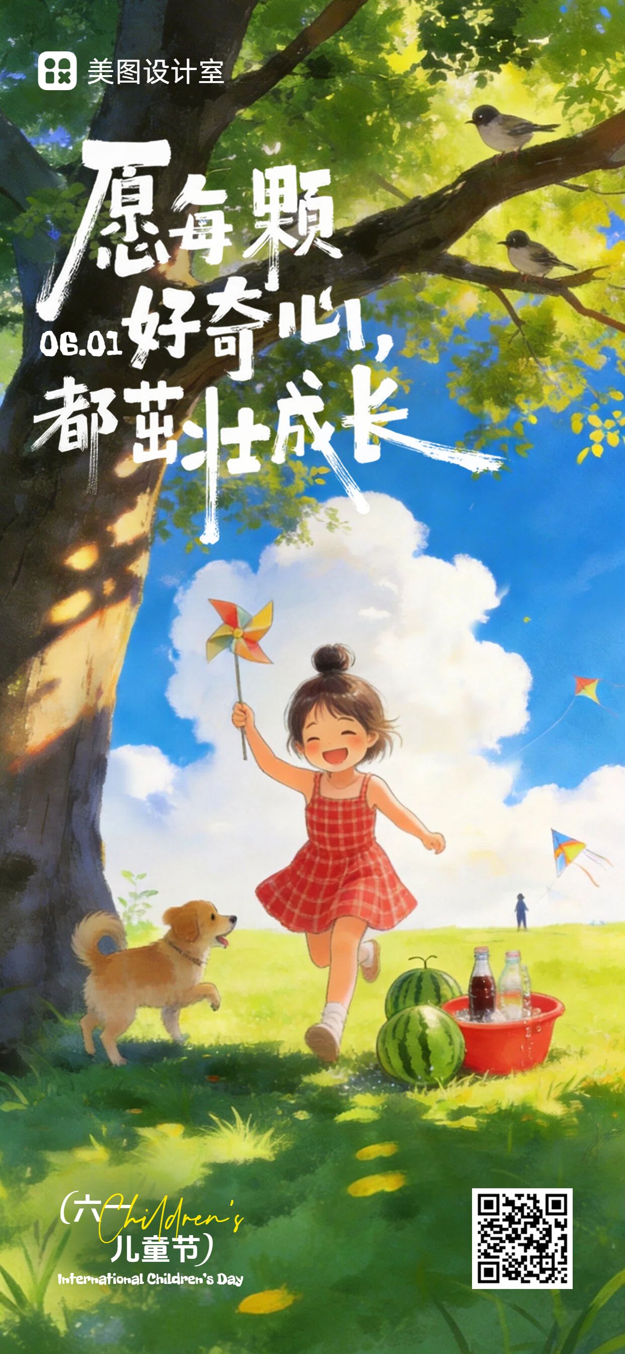 插画风绿色儿童节通用类祝福问候手机全屏海报