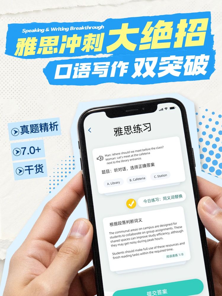 简约拼贴风蓝色交流分享雅思提分秘籍指定能行教育干货小红书封面