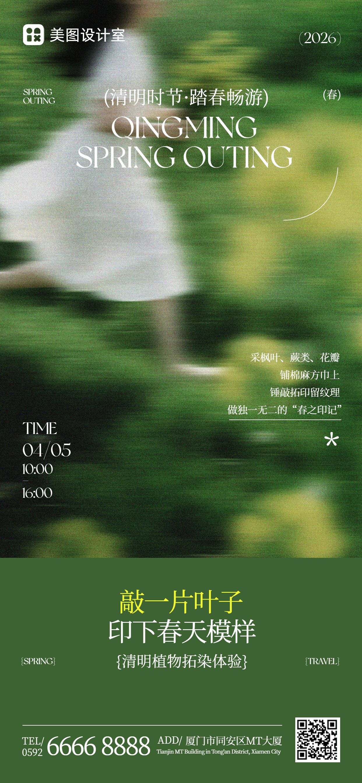 清新风绿色通用类清明节活动通知营销手机全屏海报