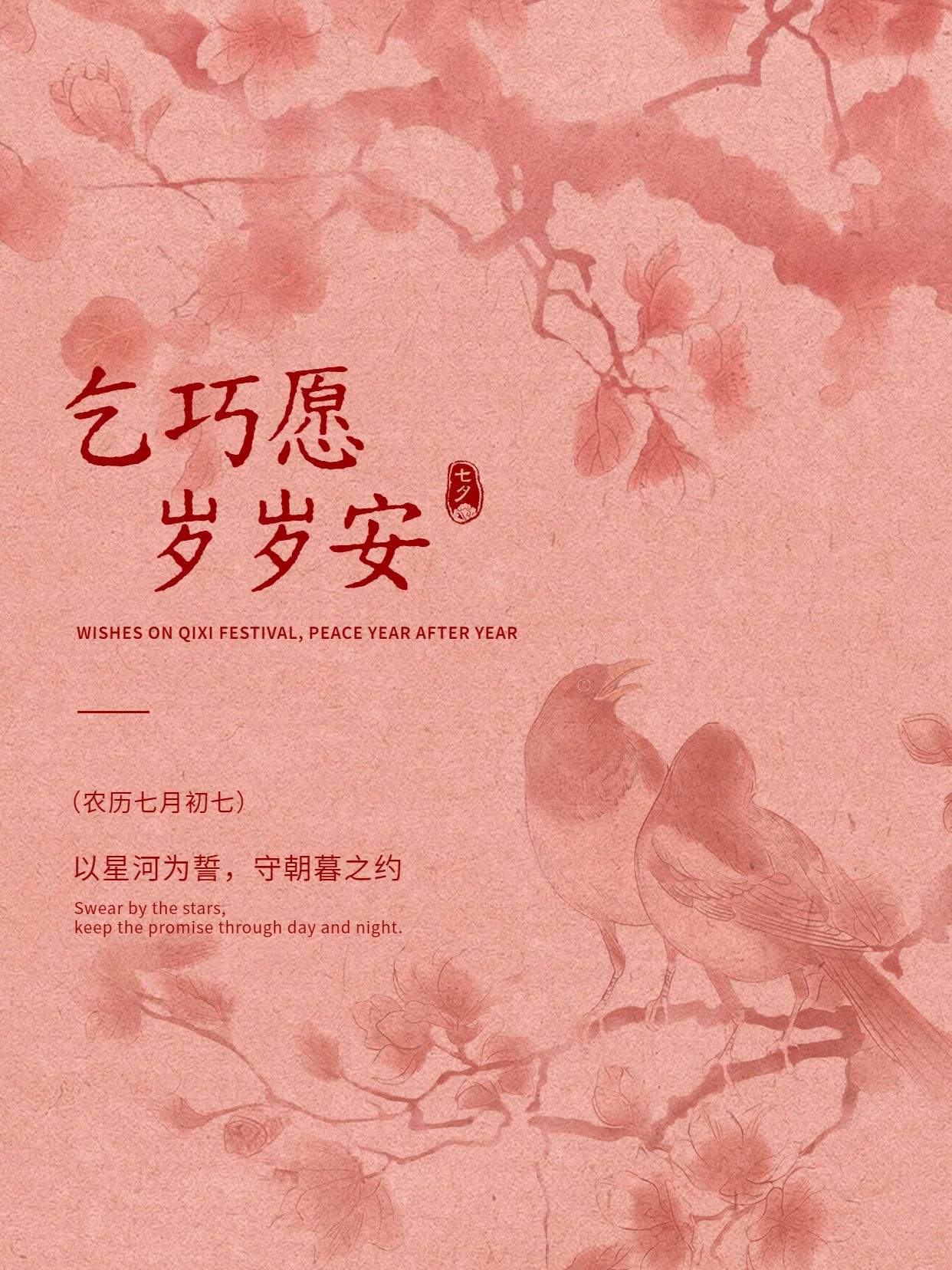 时尚风粉色通用类交流分享七夕情人节金句语录小红书封面