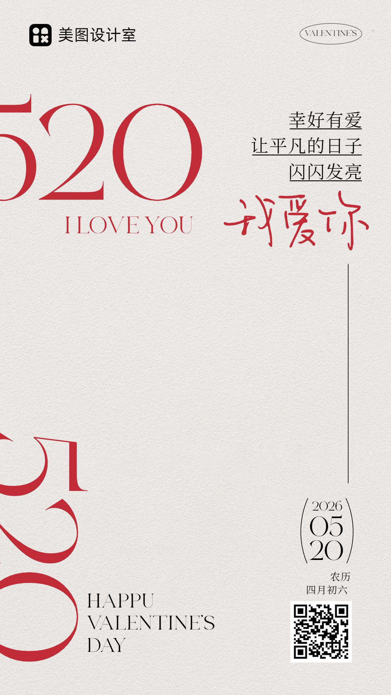 简约风黄色520通用类祝福问候手机海报