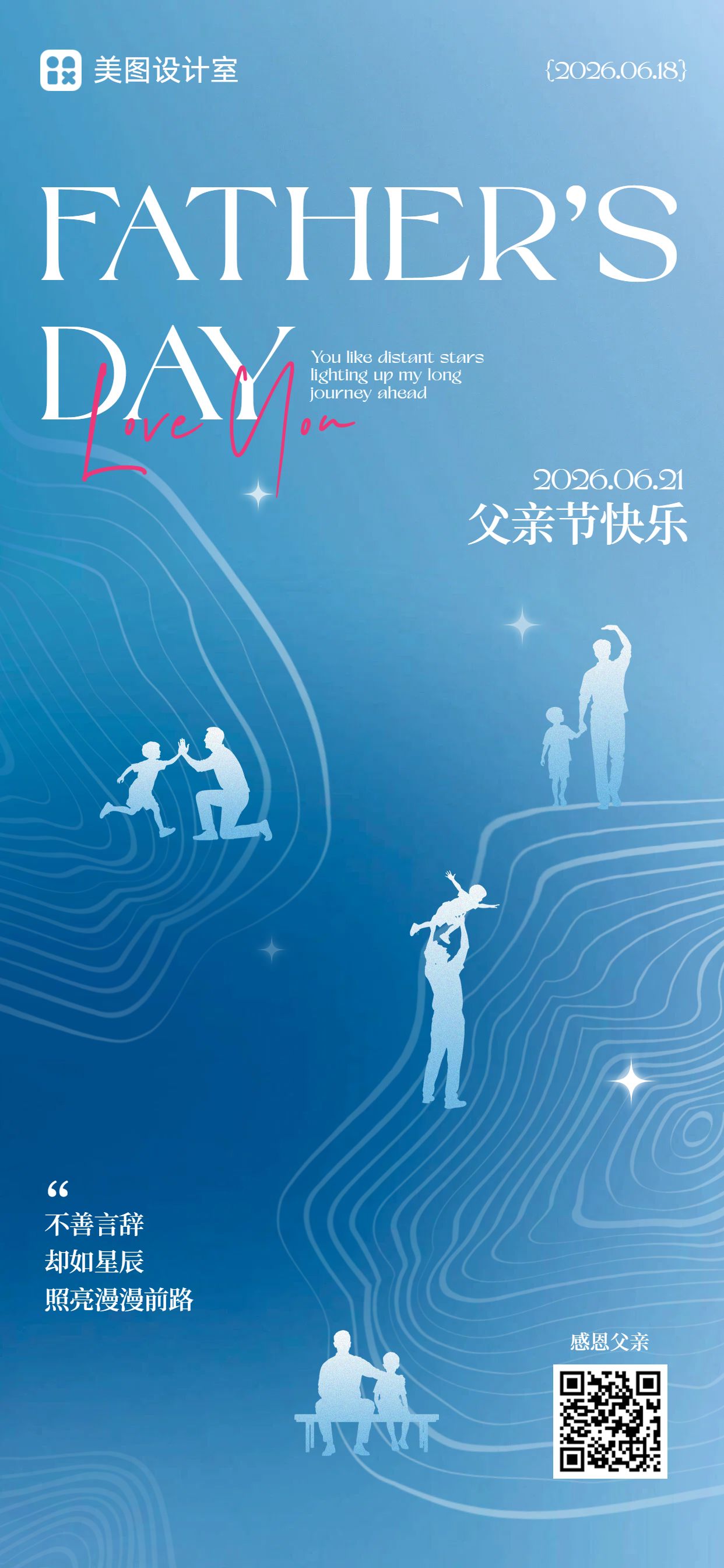 简约风蓝色通用类父亲节祝福问候手机全屏海报