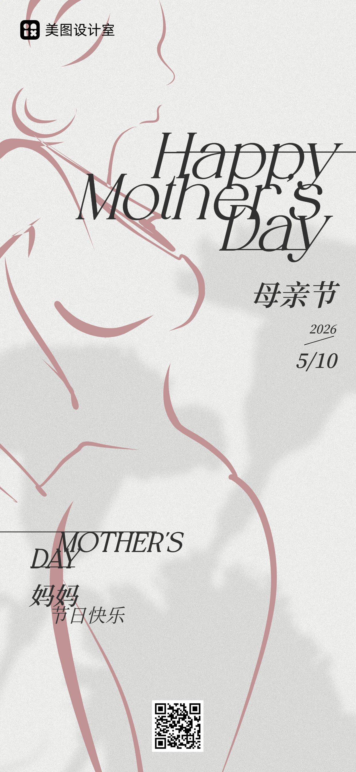 简约时尚风灰白色通用类母亲节祝福问候手机全屏海报