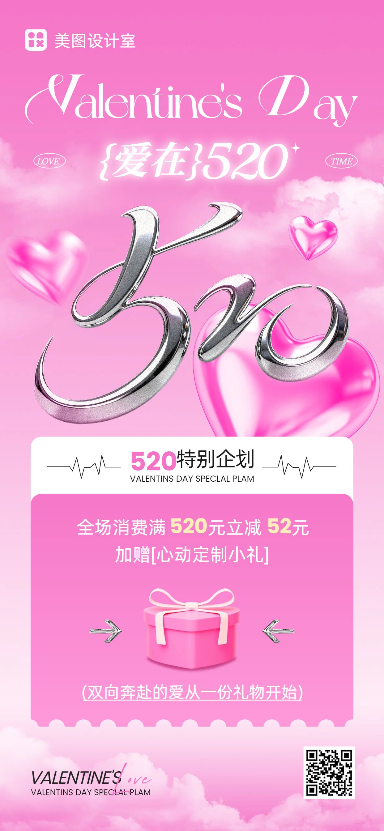 时尚风粉色营销带货520通用类营销手机全屏海报