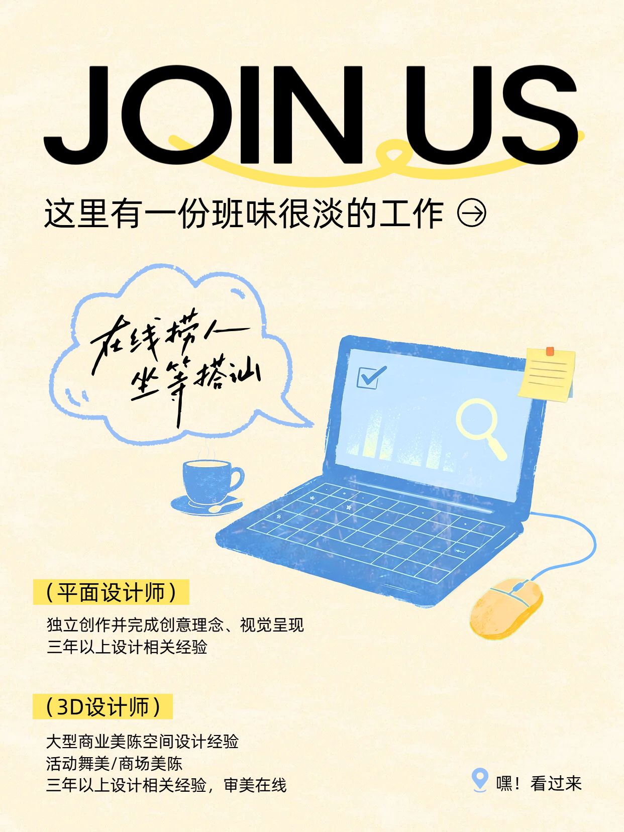 简约卡通风蓝色黄色通用类招聘季秋招社会招聘小红书封面