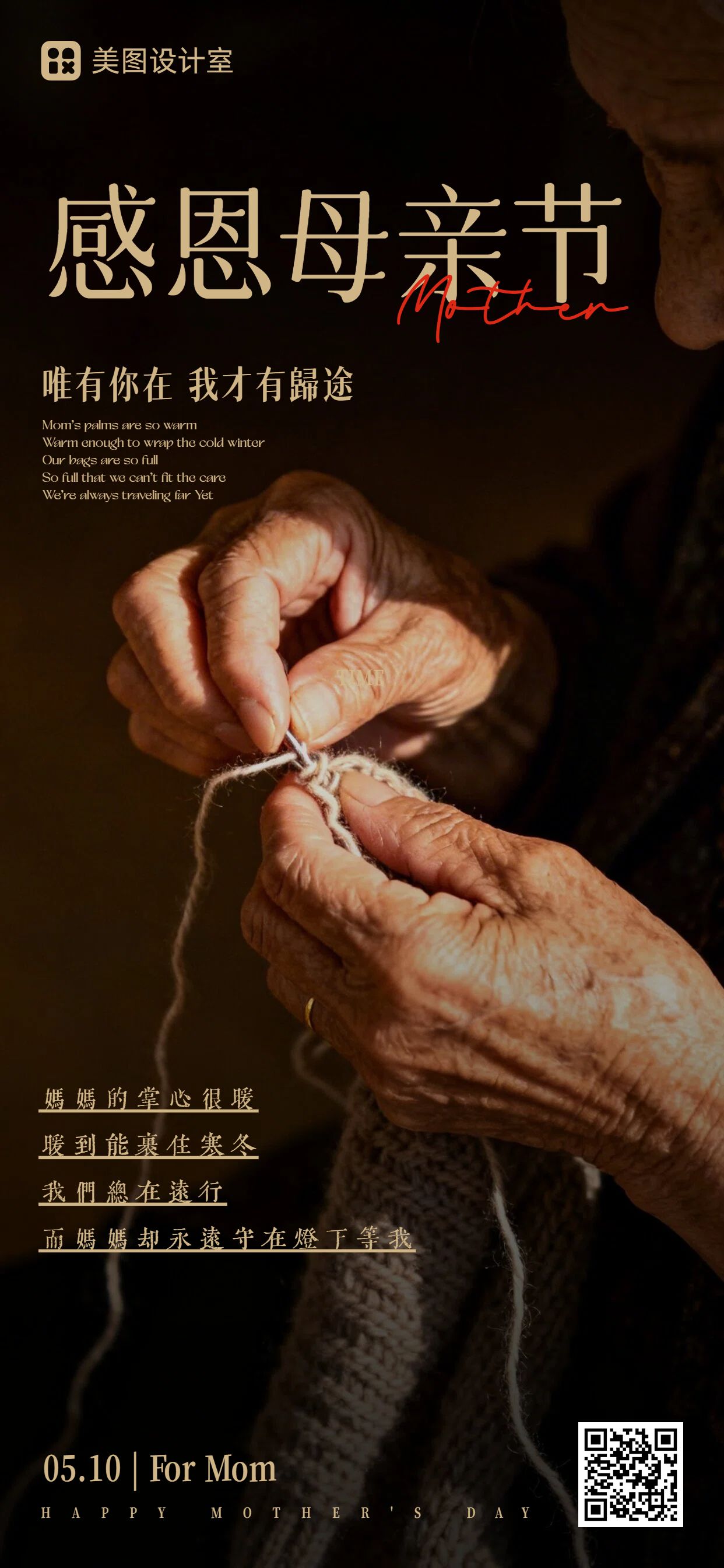 实景风棕色通用类母亲节祝福问候手机全屏海报