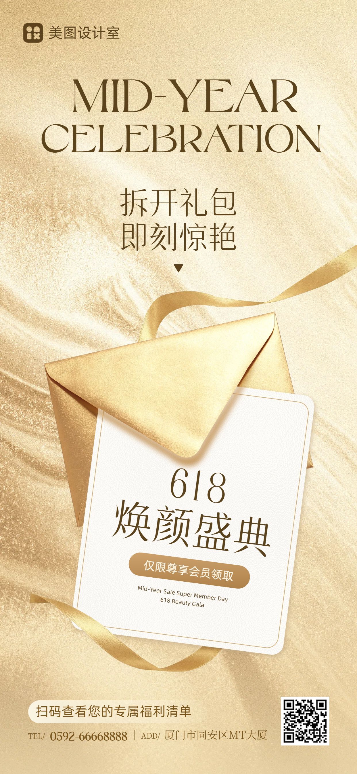 时尚风黄色618美容美业营销带货手机全屏海报