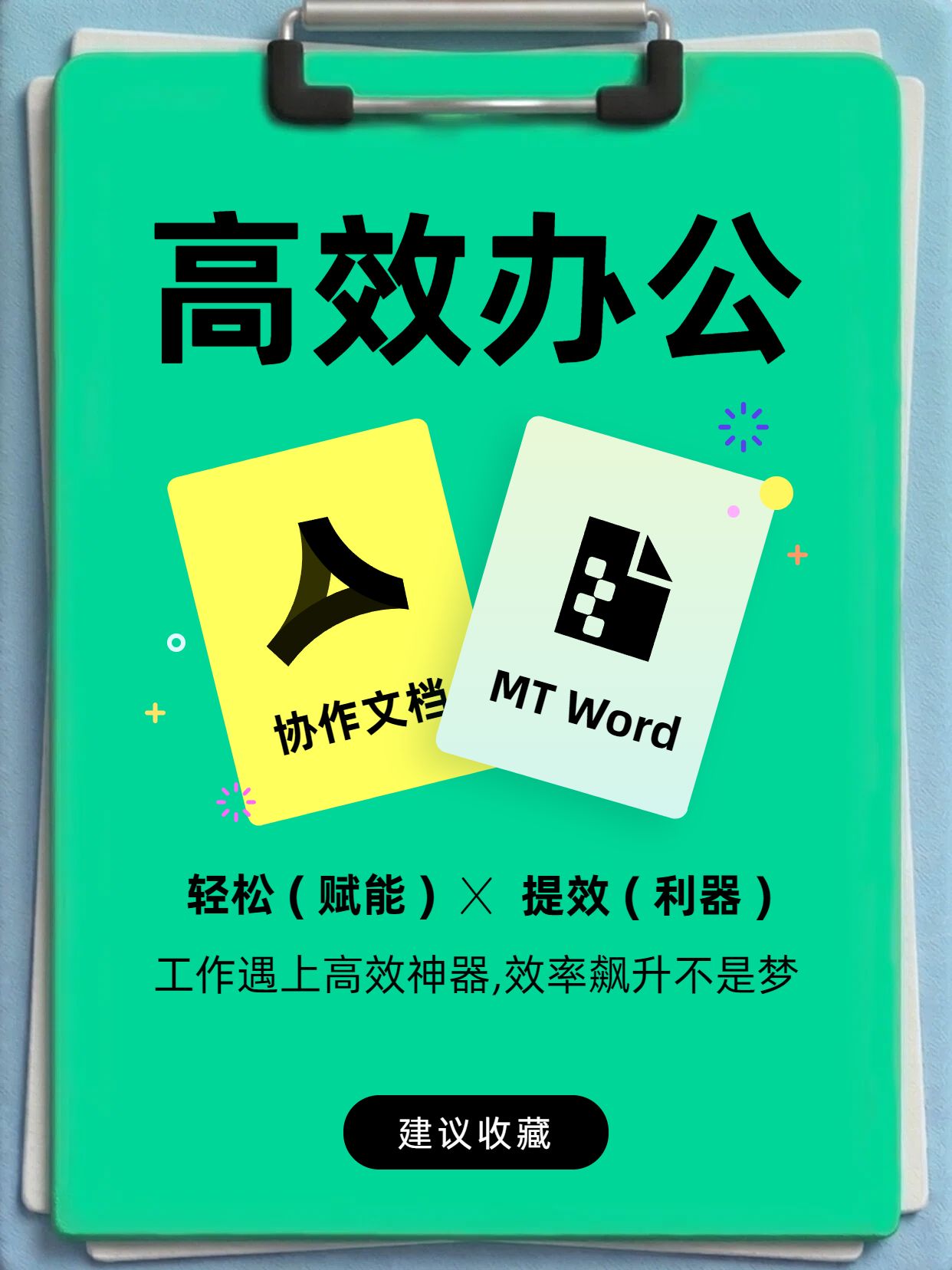 简约风绿色通用类交流分享好用的日常办公软件小红书封面