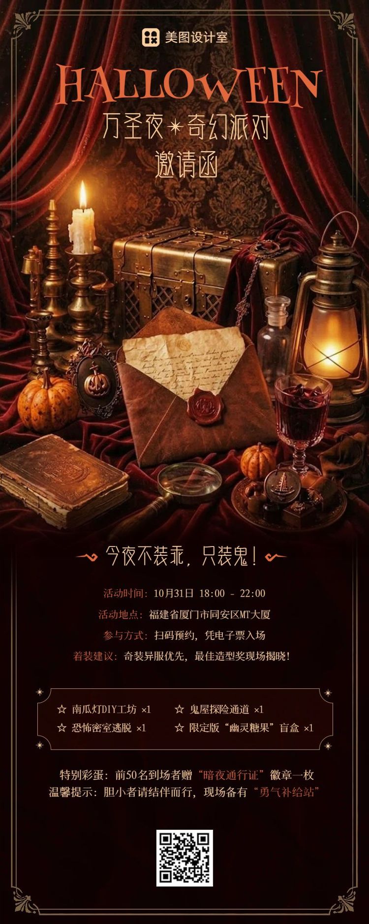 实景风橙黑色万圣节通用类活动邀请函长图海报