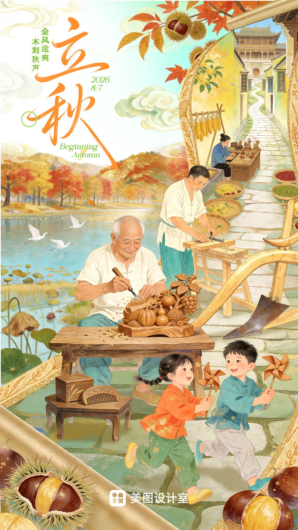 立秋上传版