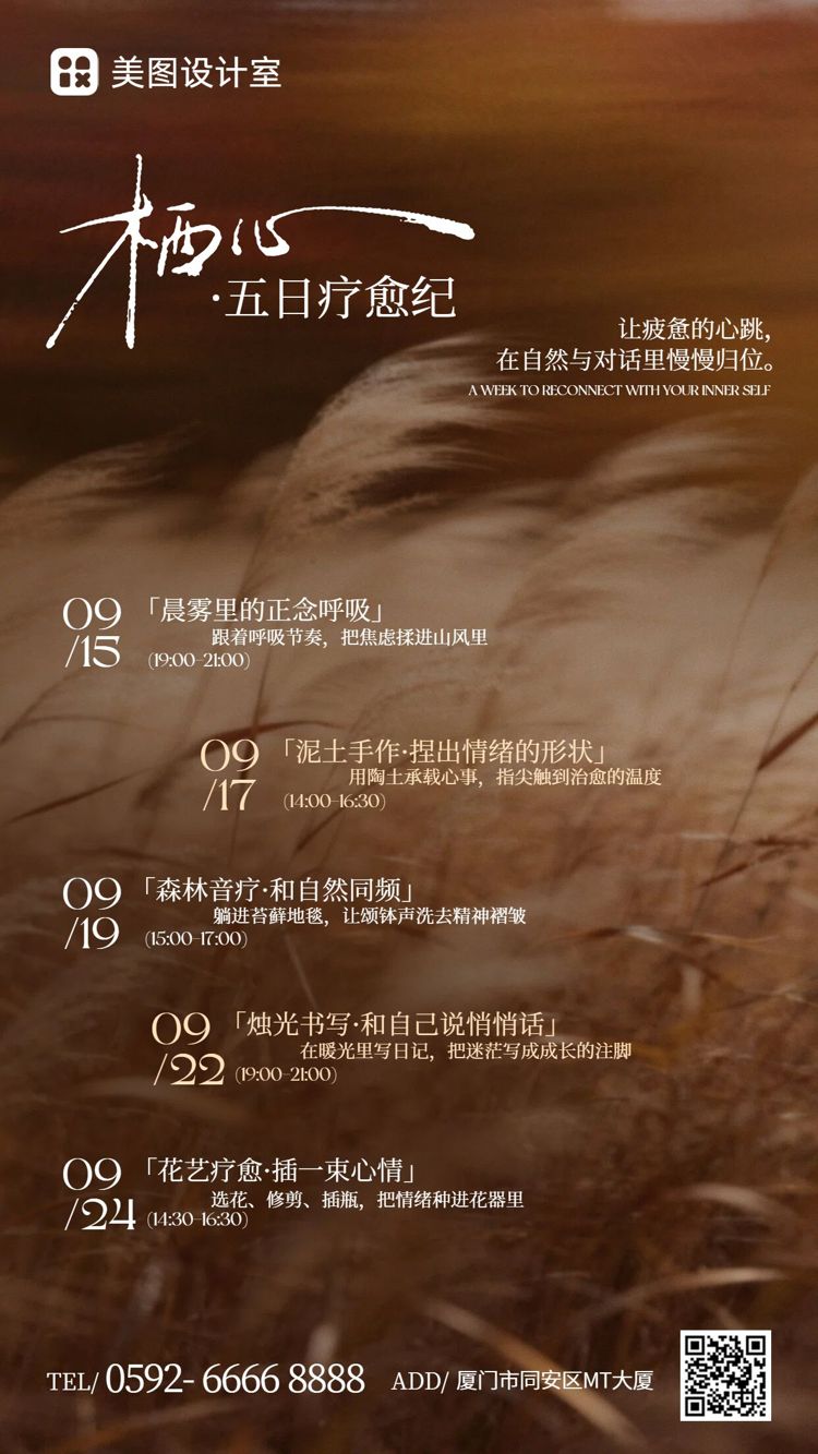 简约时尚风黄色疗愈类多日活动日程规划推广宣传手机海报