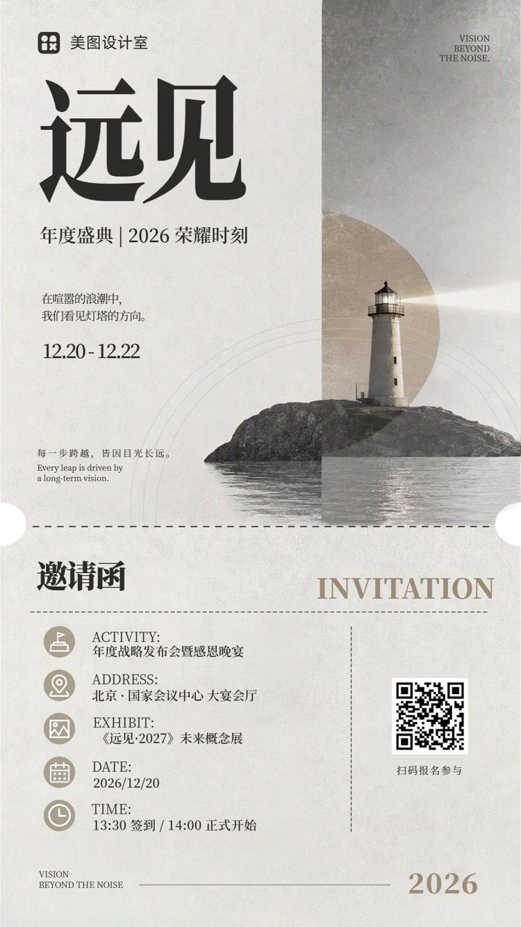 简约风灰色通用类通知公告年终发布会邀请函手机海报