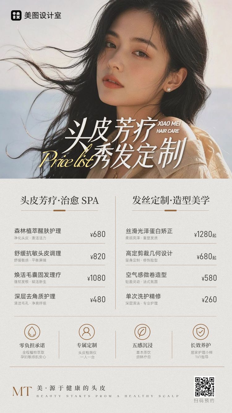 简约时尚风黄白色营销带货美业美妆类价目表手机海报