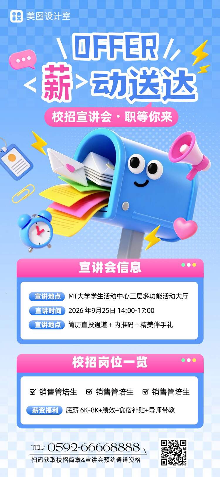 3D蓝色通用类招聘季企业宣讲会招聘会手机全屏海报