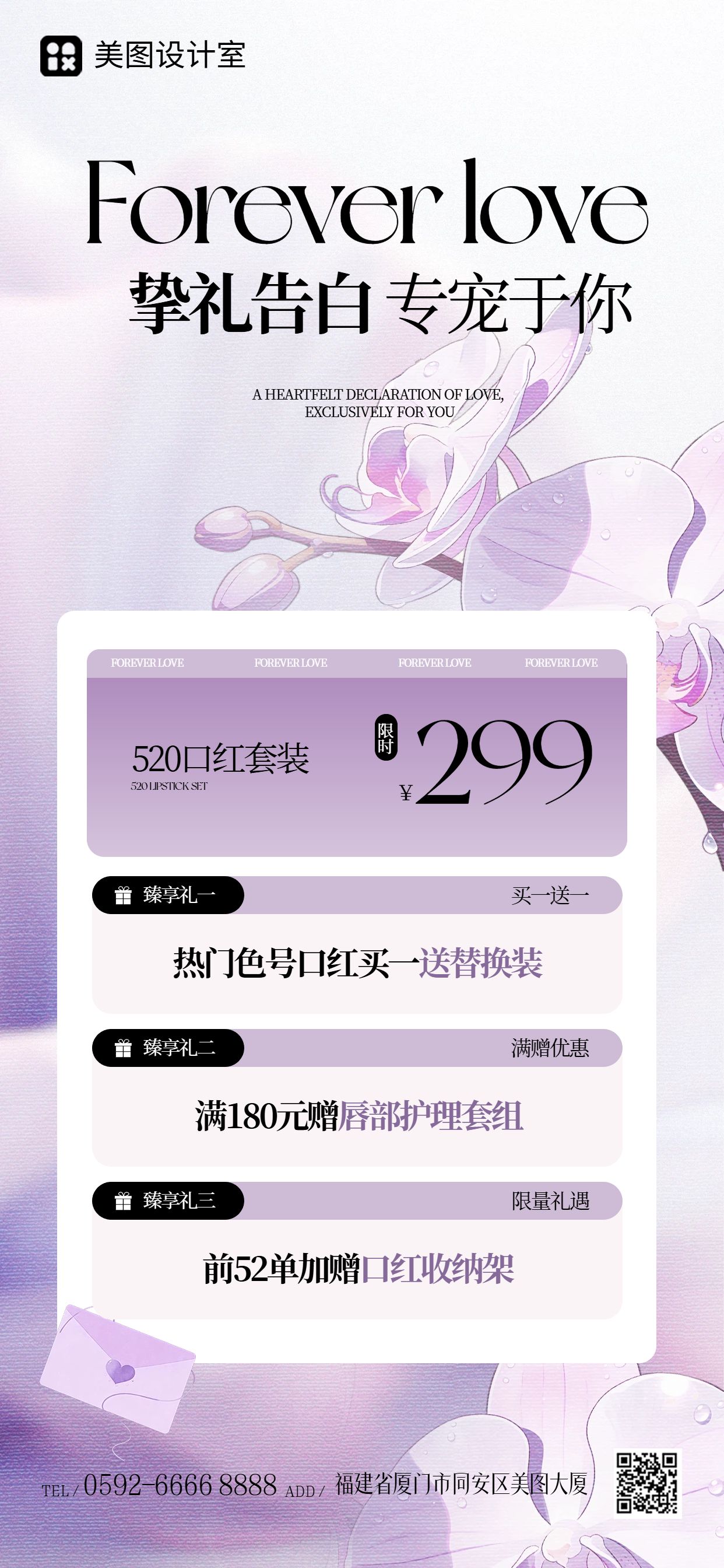 时尚风紫色营销带货520美妆护肤营销手机全屏海报