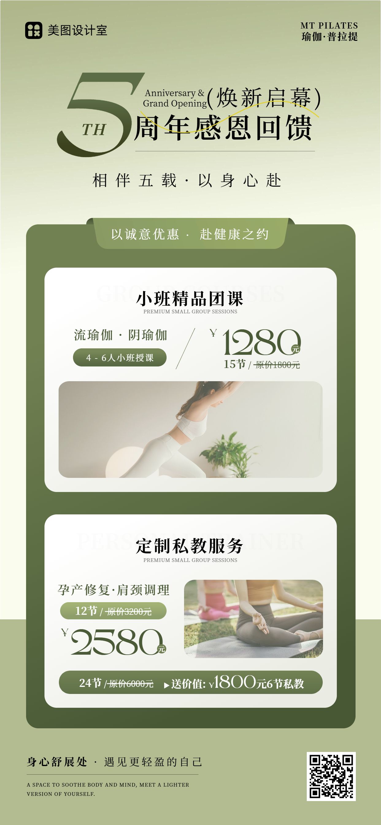 时尚风绿色运动健身类营销带货瑜伽普拉提价格表手机全屏海报
