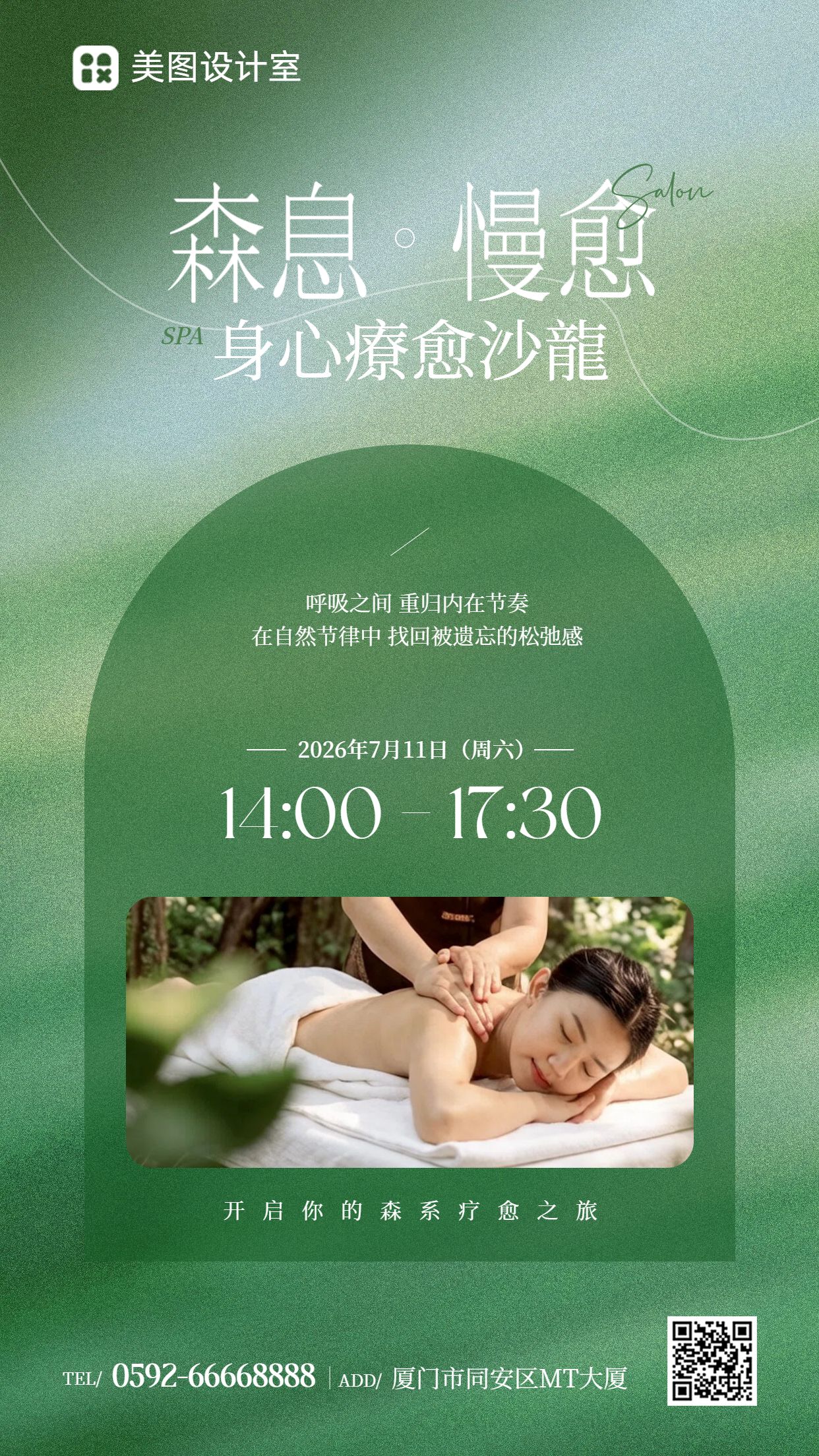 简约时尚风绿色通用类通知公告疗愈沙龙分享邀请函手机海报