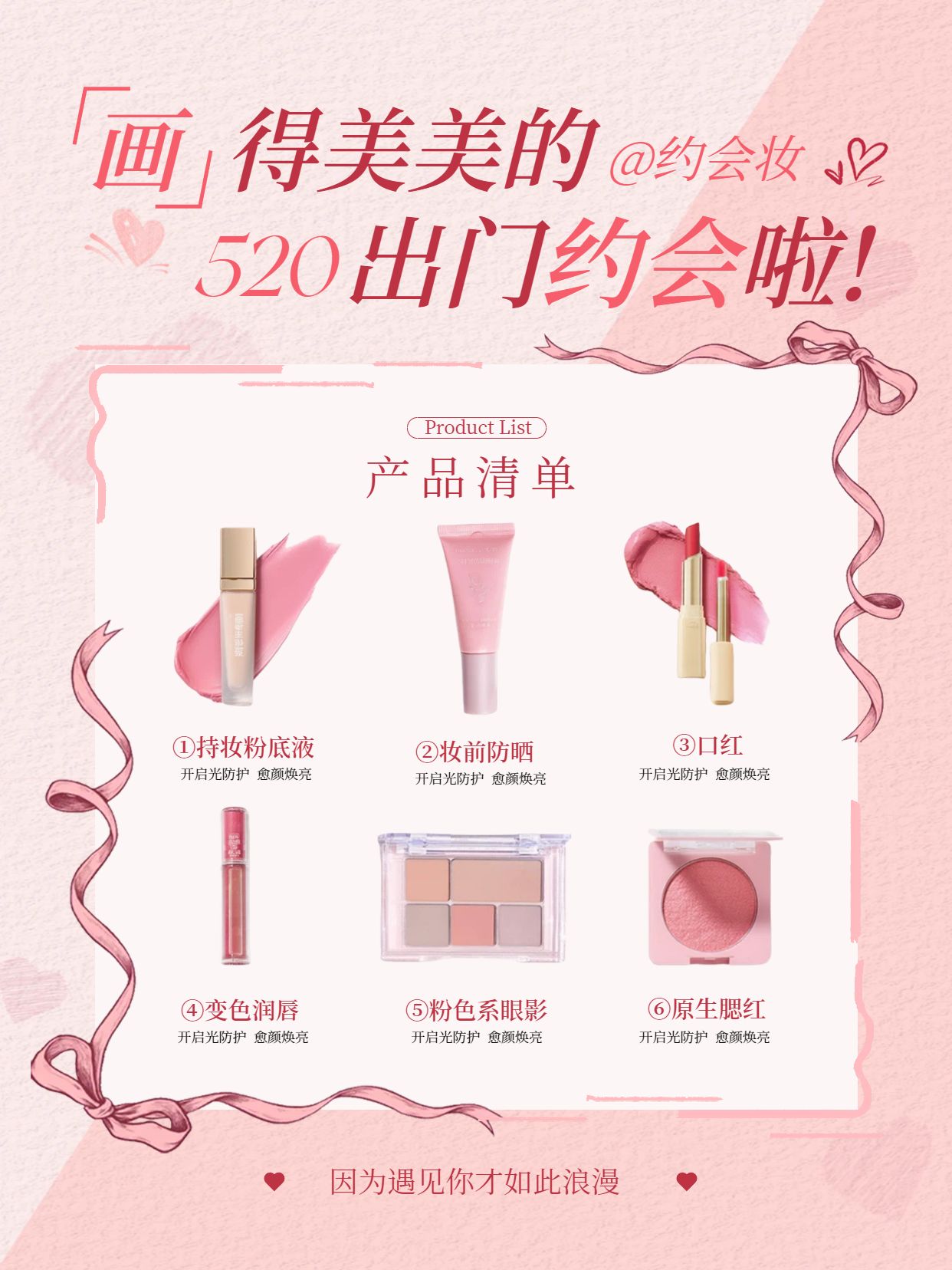 时尚风粉色美妆护肤类交流分享520约会化妆品小红书封面