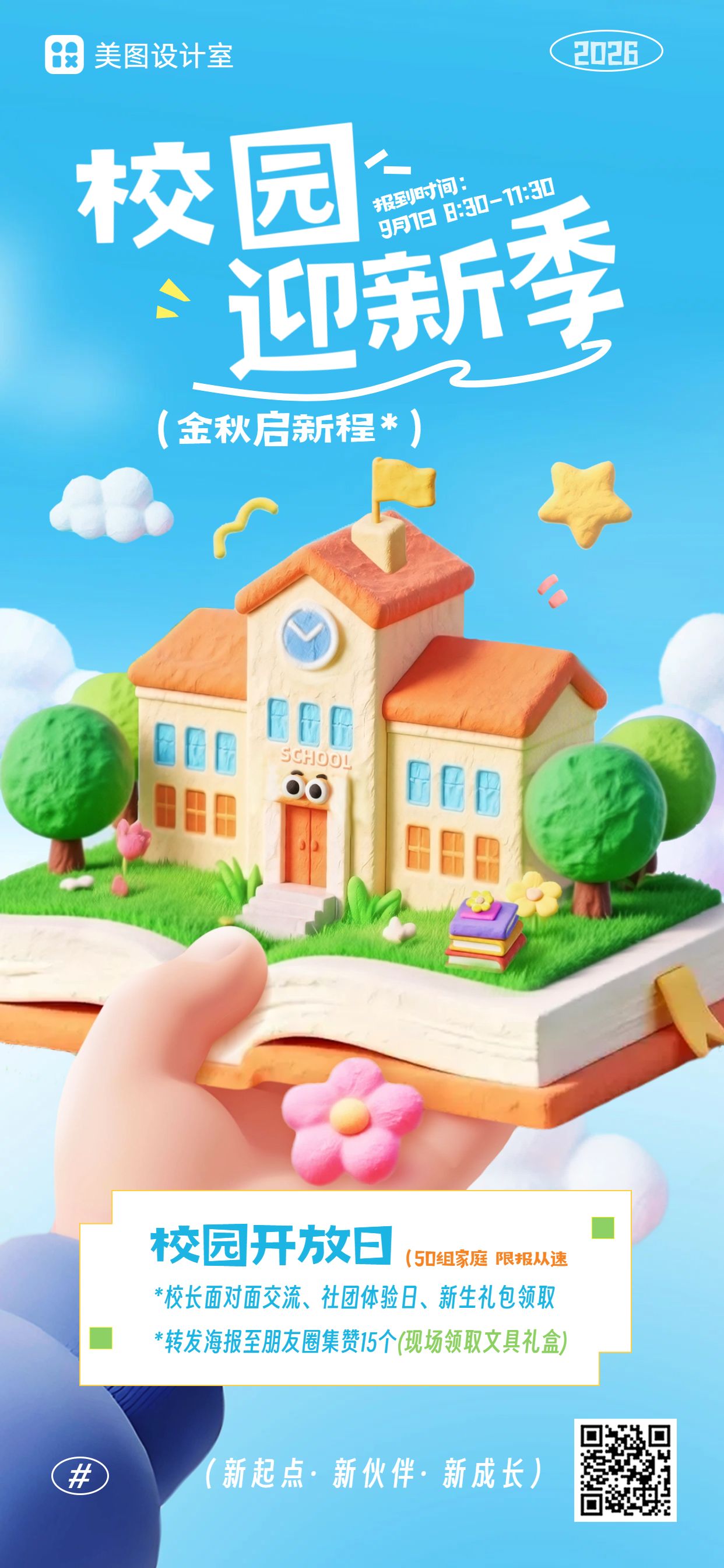 3D风蓝色黄色通用类开学季迎新活动通知手机全屏海报