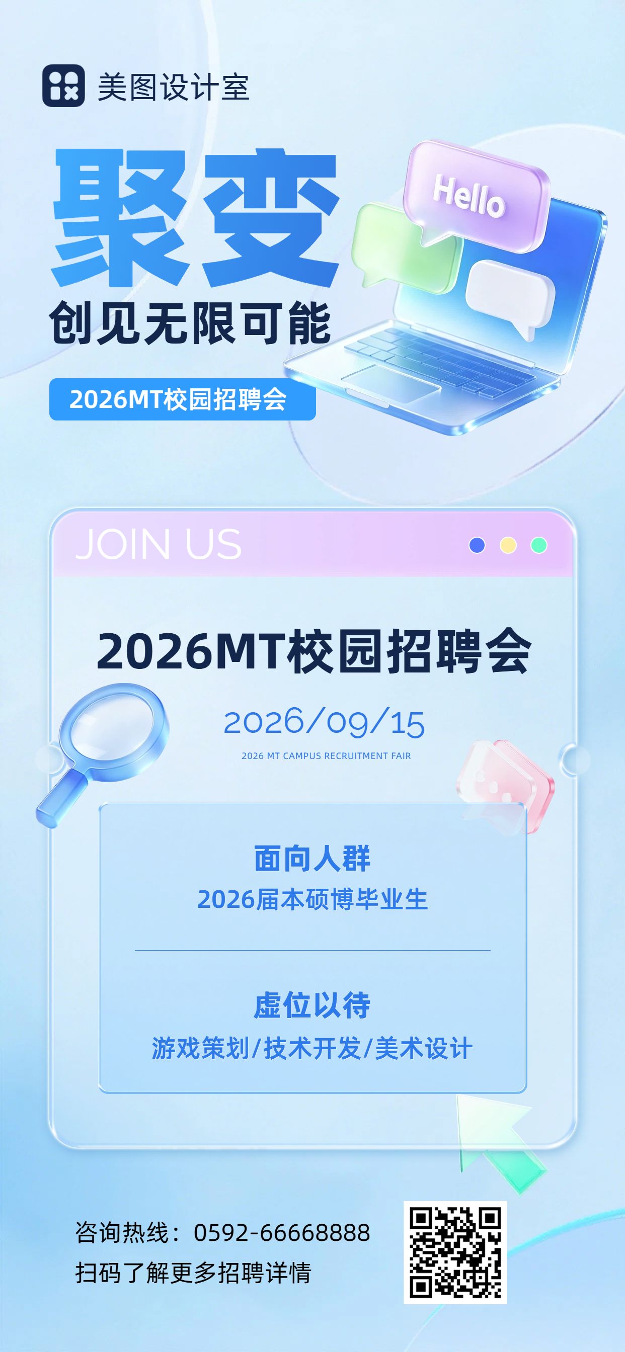 时尚风蓝色通用类招聘季企业宣讲会招聘会手机全屏海报