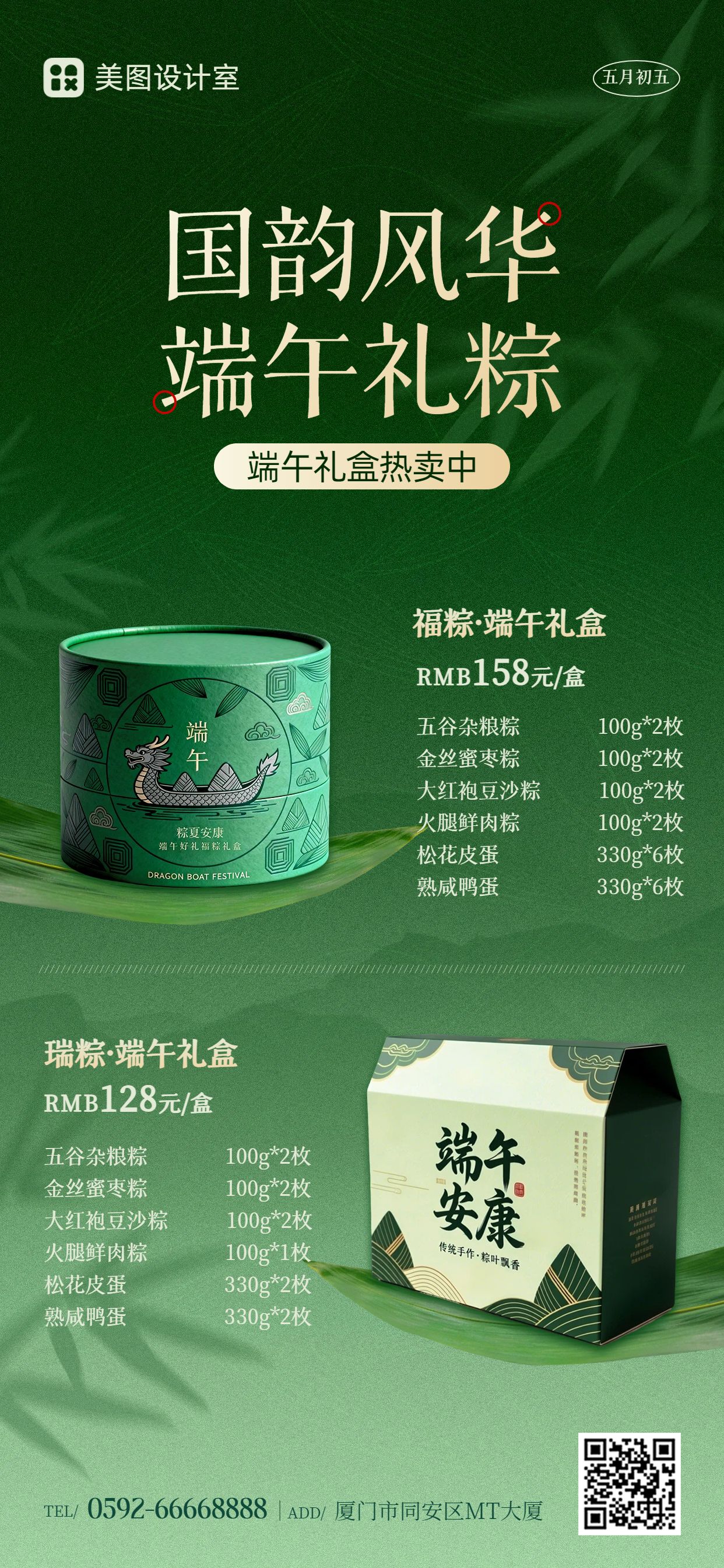 时尚风绿色餐饮美食类端午节粽子营销带货手机全屏海报
