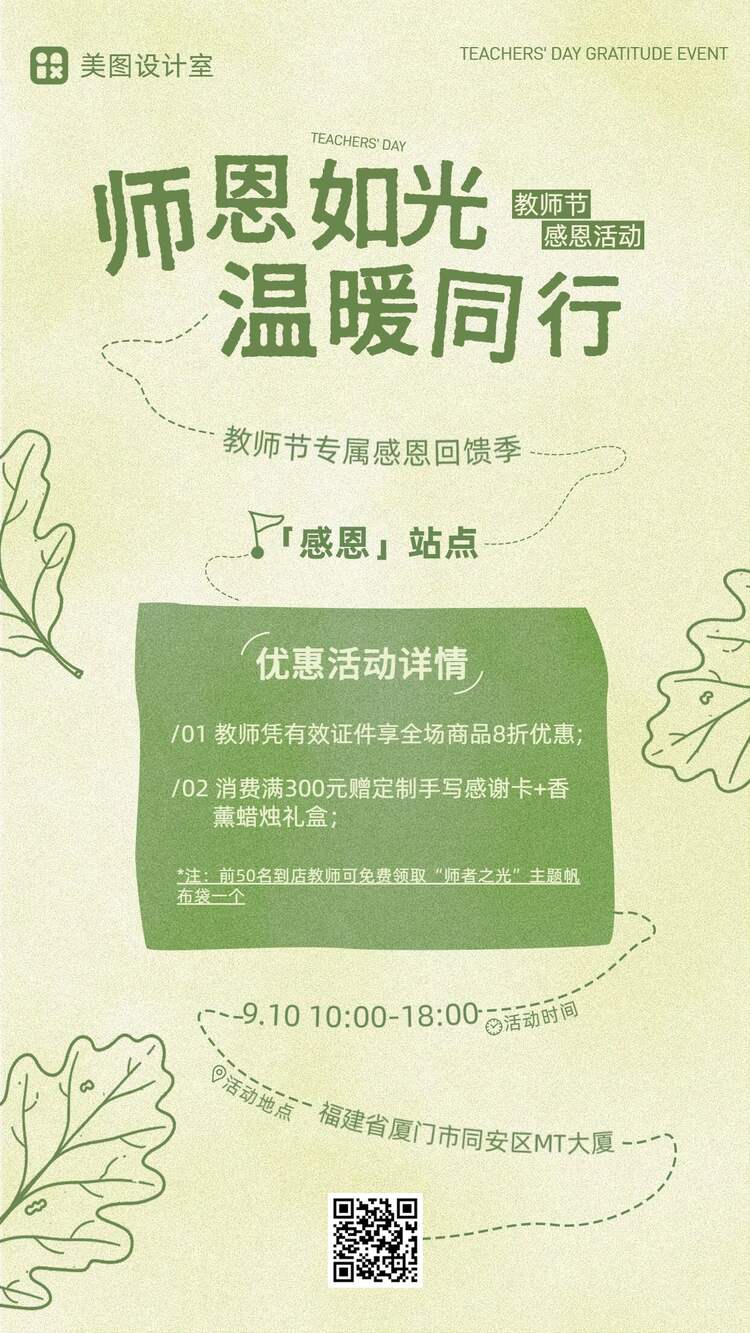 简约手绘风绿色教师节通用类活动营销手机海报