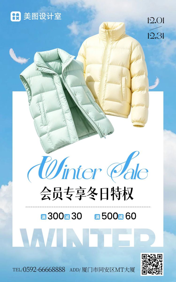 时尚风蓝色鞋服箱包类冬季服饰箱包类营销推广电商竖版海报
