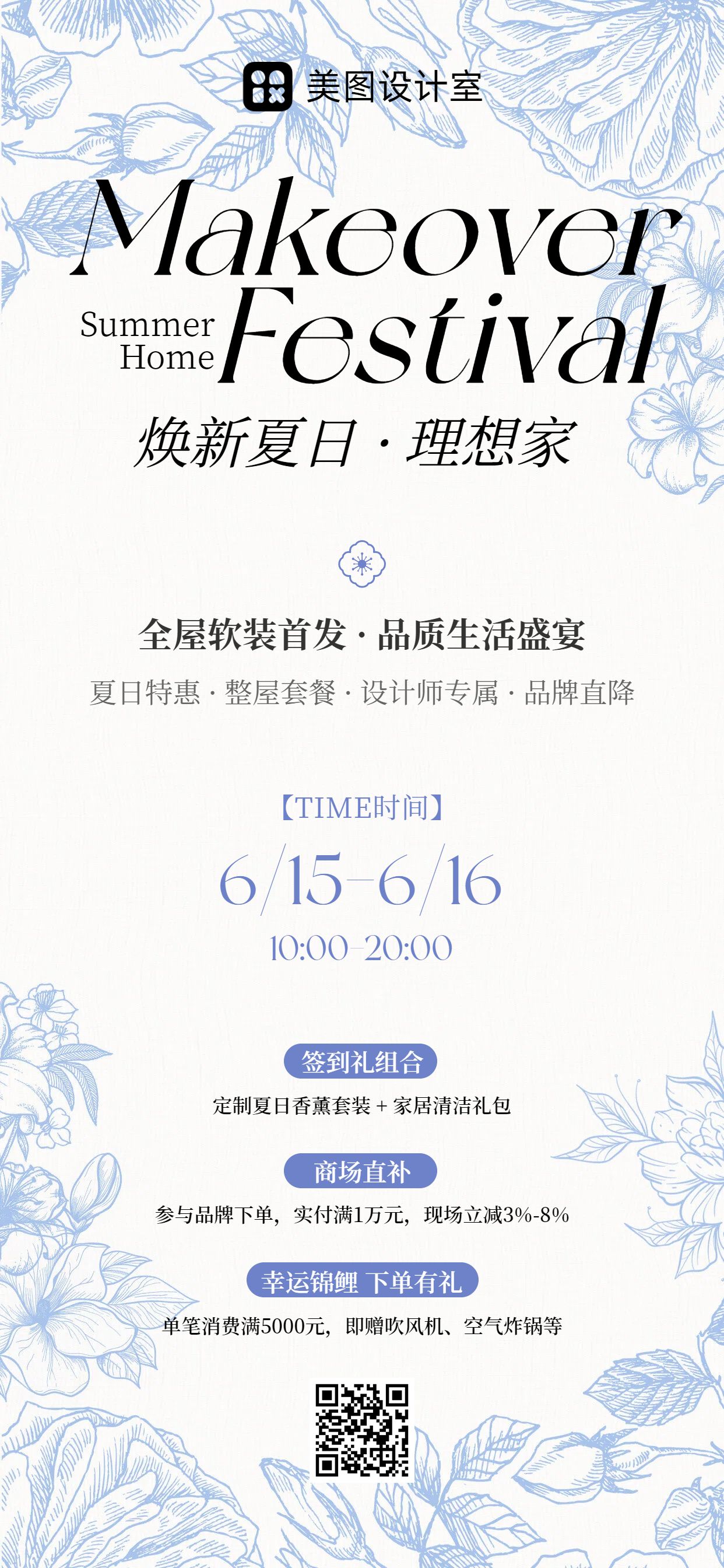 简约手绘风蓝绿色营销带货商家营销活动通知手机全屏海报