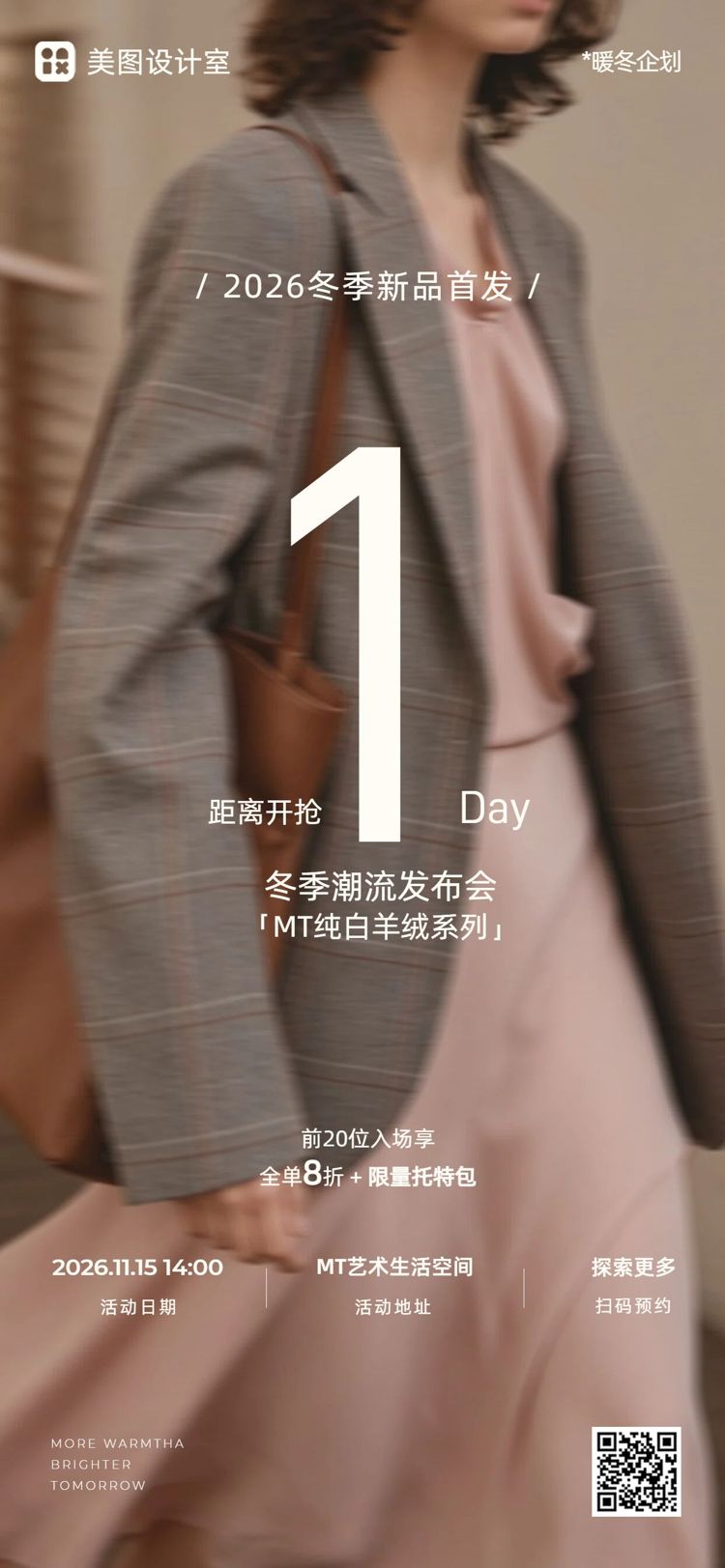 时尚风黄色冬季服饰箱包类活动倒计时营销手机全屏海报