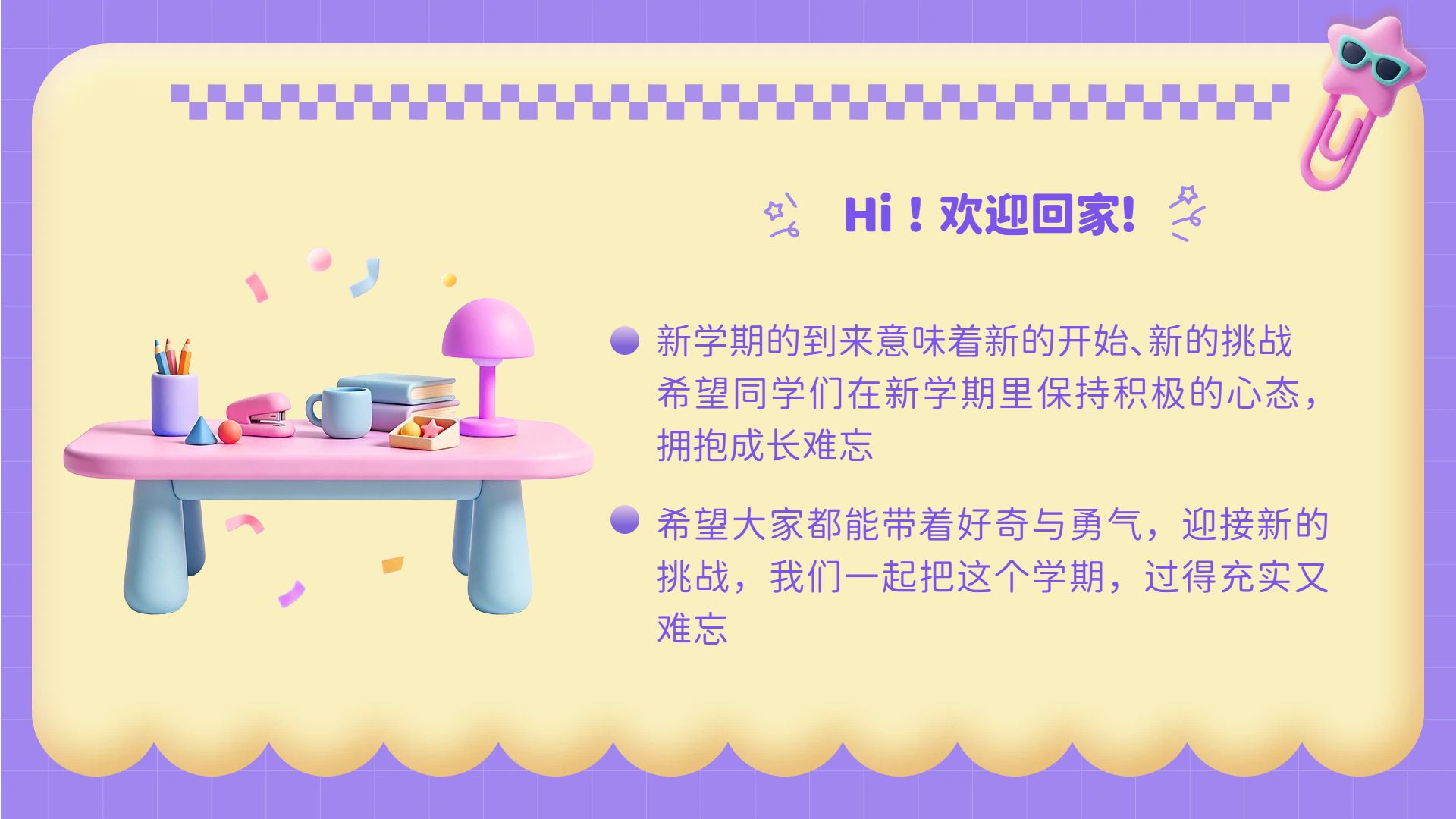 卡通3D风紫色通用类计划总结开学季班会PPT