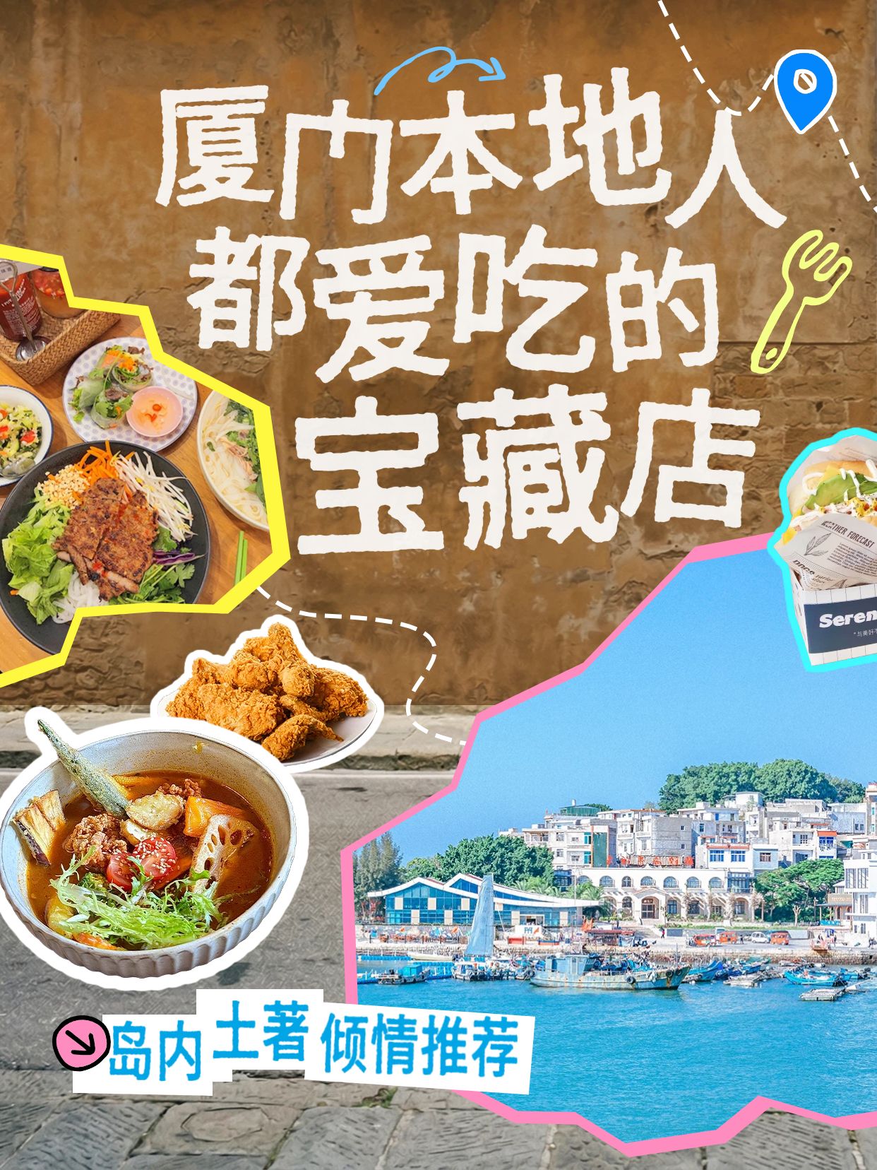 拼贴风橙黄色餐饮美食类交流厦门本地人都爱吃的店推荐小红书封面