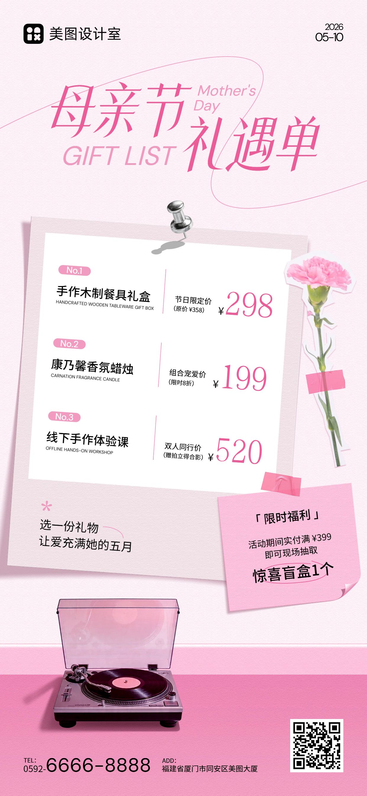 简约时尚风粉色通用类母亲节活动营销通知公告手机全屏海报