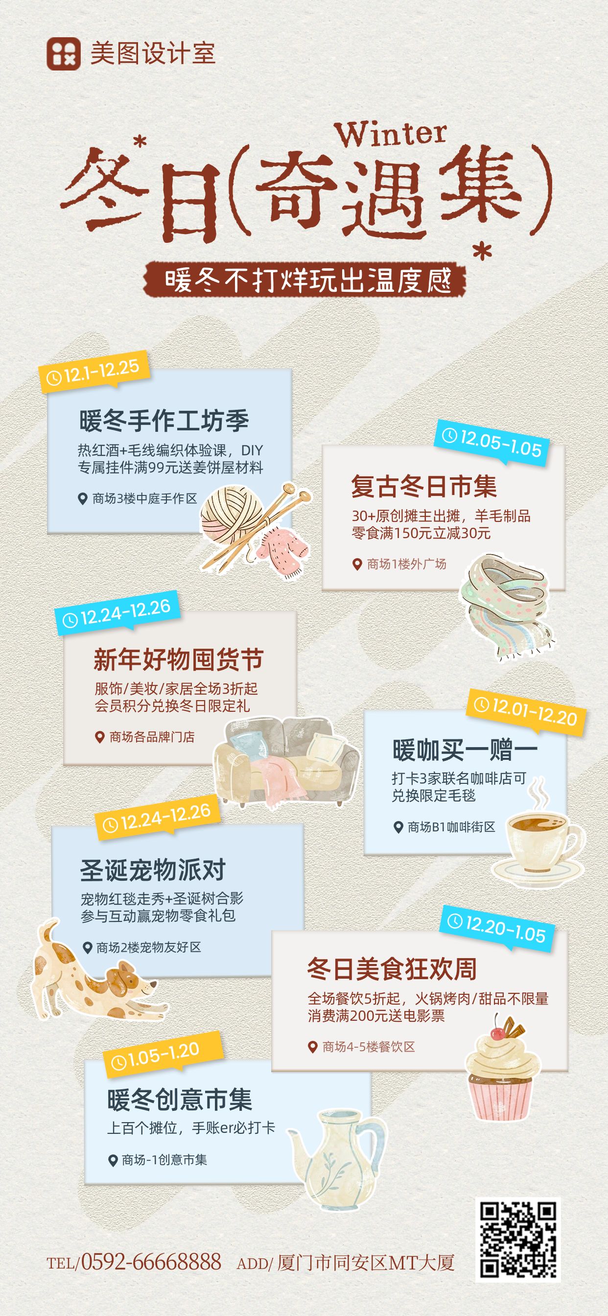 简约拼贴风黄色冬季通用线下商业活动信息营销手机全屏海报
