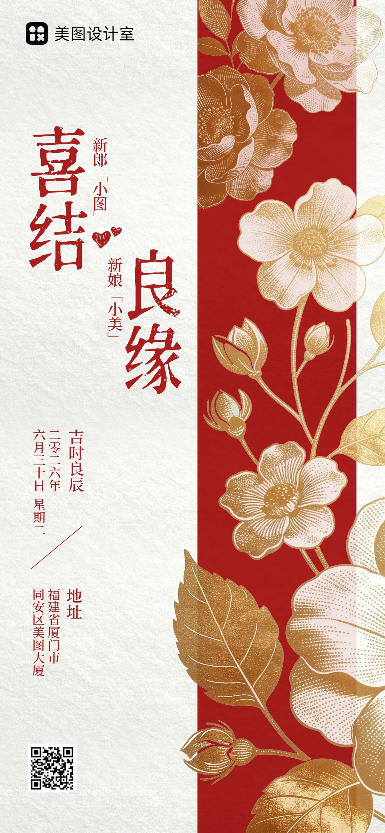 中国风红黄色通用类通知公告婚礼邀请函手机全屏海报