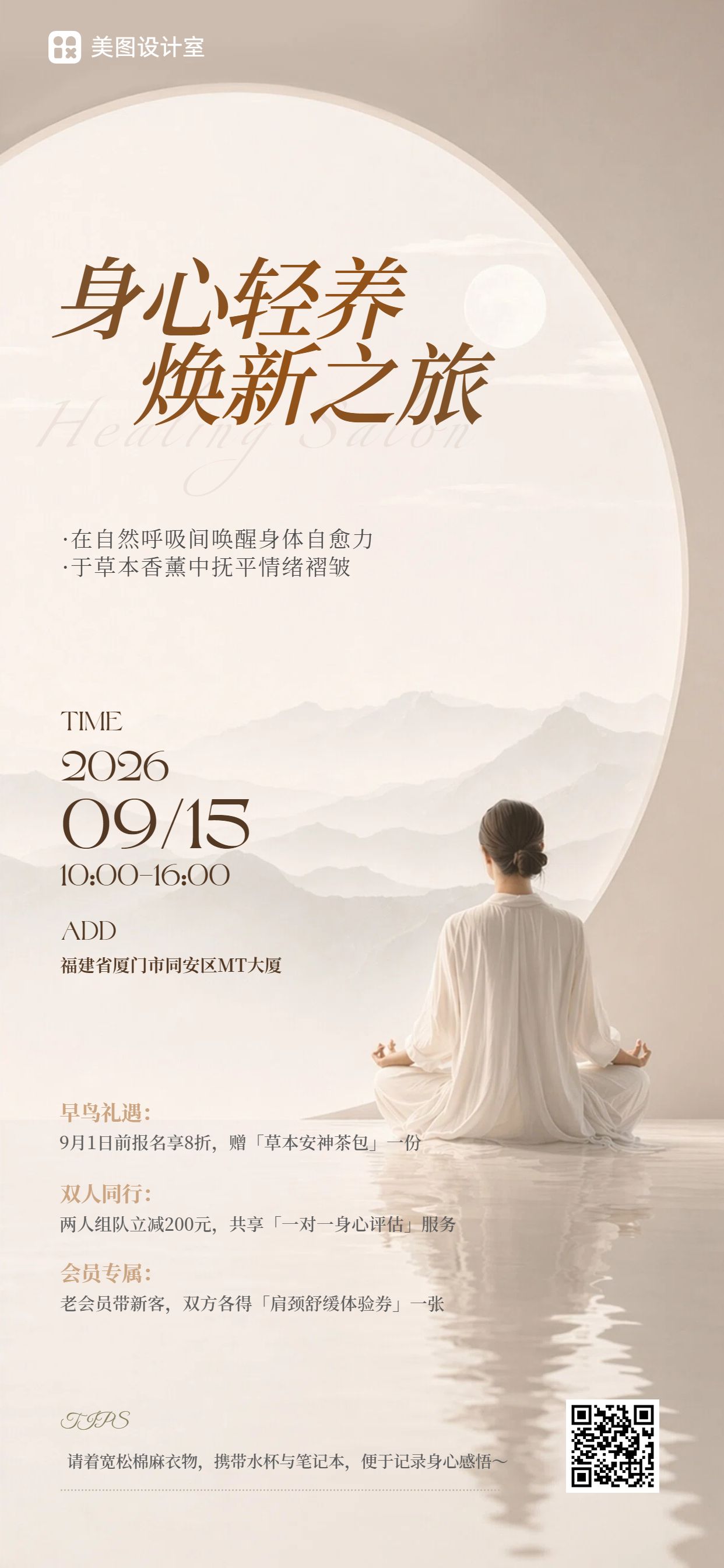 简约风白色营销带货身心康养疗愈活动营销手机全屏海报