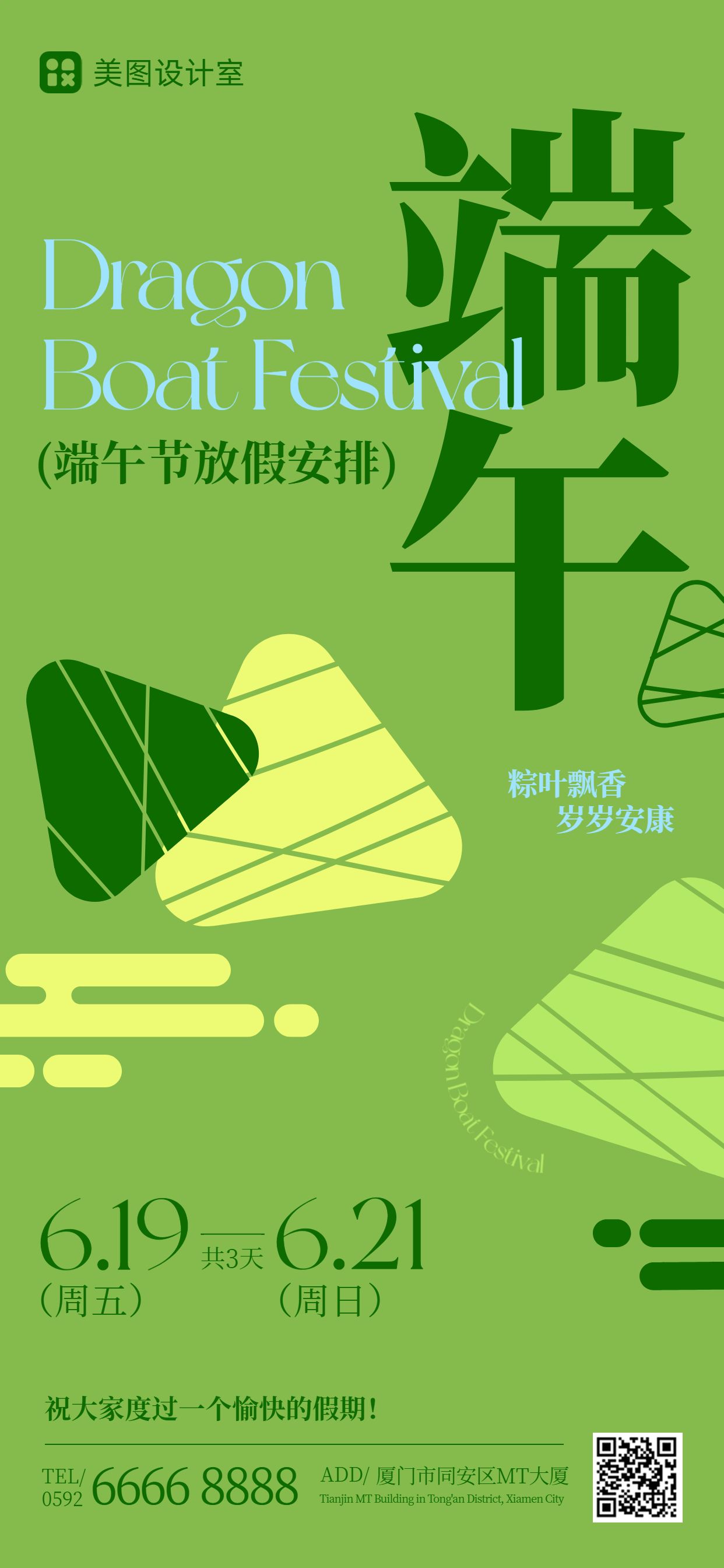 卡通风绿色端午节通用类放假通知公告手机全屏海报