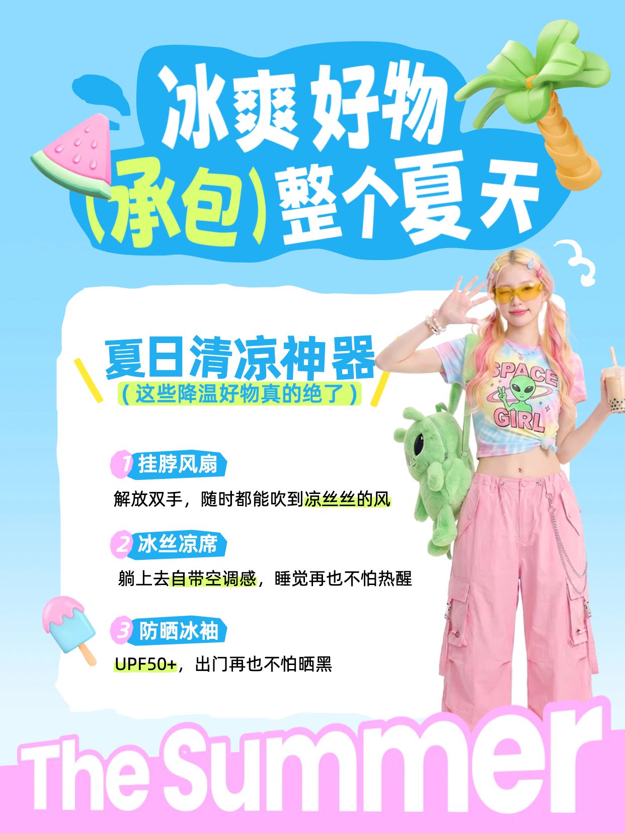 简约时尚风蓝色粉色交流分享夏季限定好物分享小红书封面