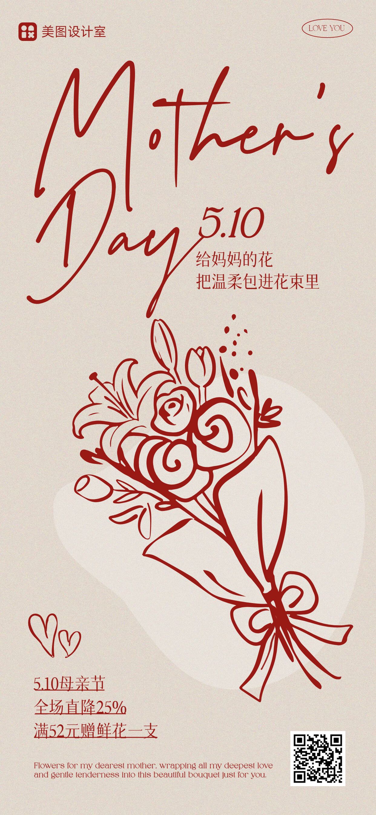 简约时尚风红色黄色母亲节餐饮美食商家营销手机全屏海报