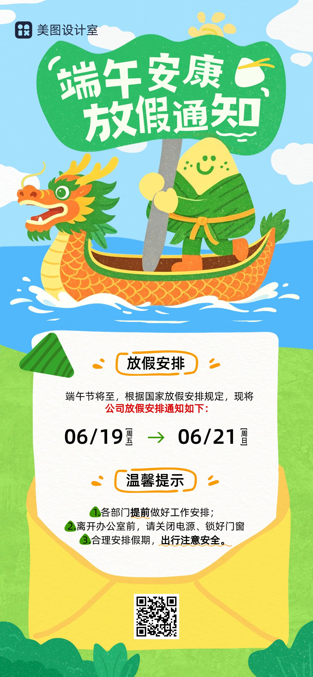 插画风黄绿色端午节通用类放假通知公告手机全屏海报